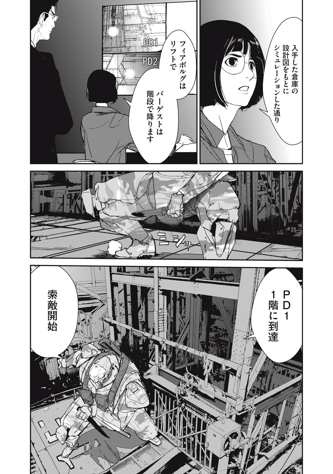 Kiryuu Keisatsu Chapter 18.2 2ページ