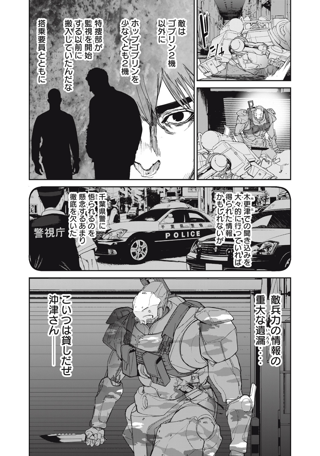 Kiryuu Keisatsu Chapter 18.2 12ページ