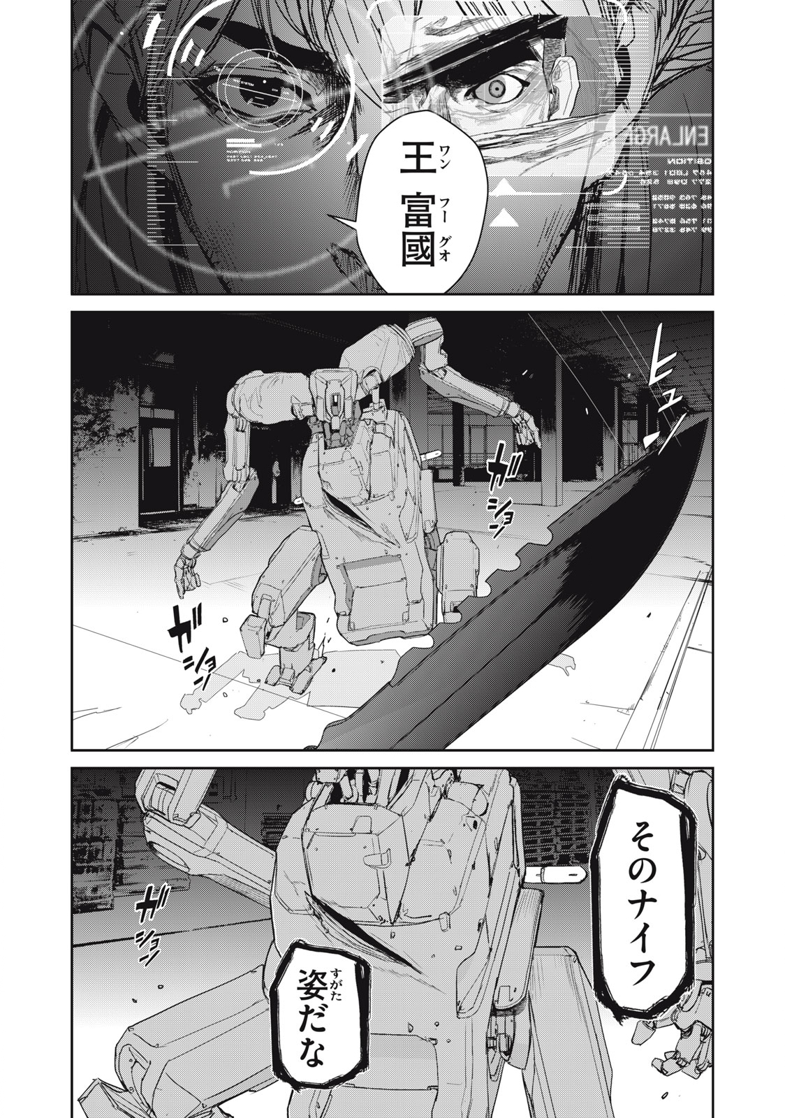 Kiryuu Keisatsu Chapter 18.2 19ページ