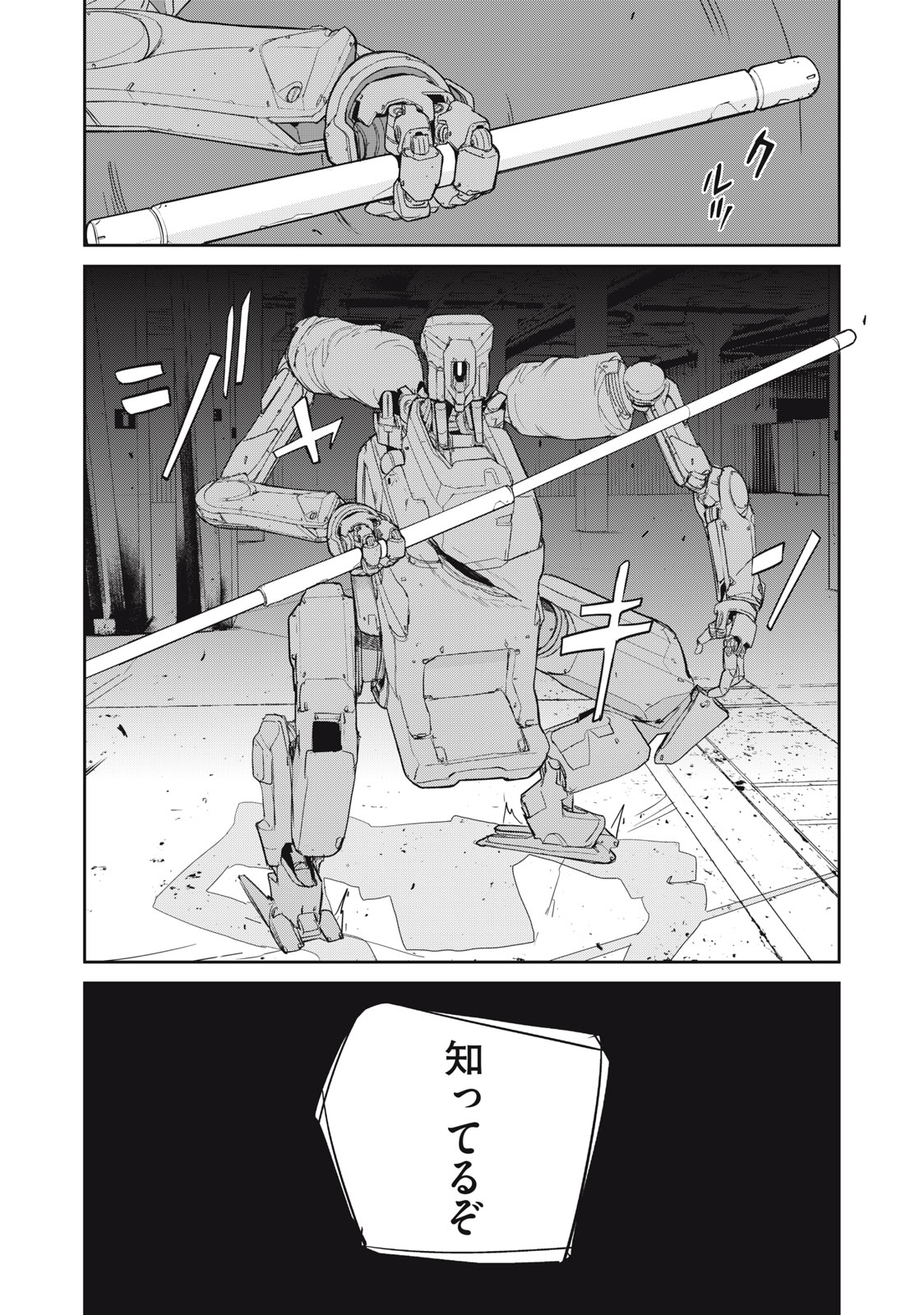 Kiryuu Keisatsu Chapter 18.2 20ページ