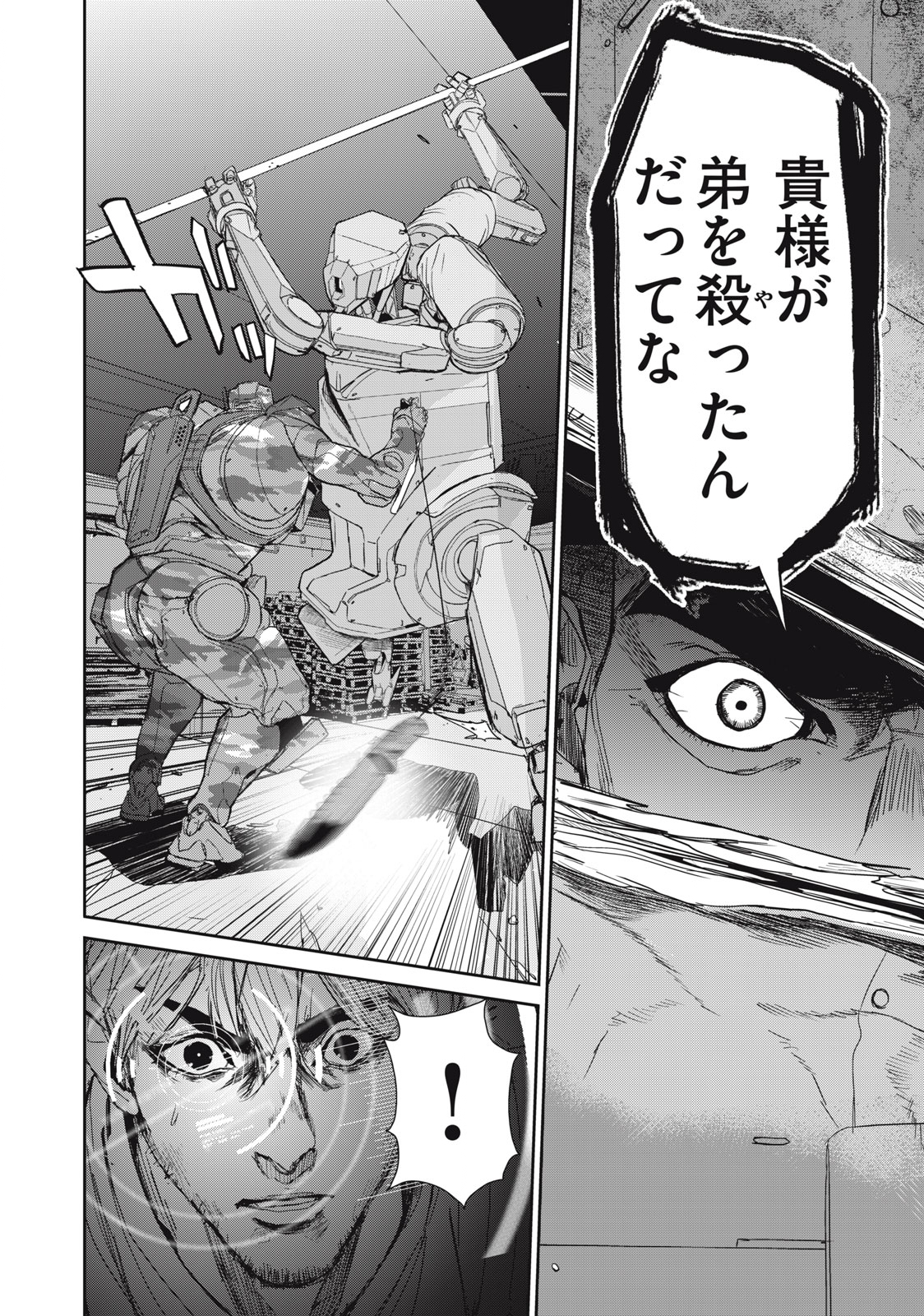 Kiryuu Keisatsu Chapter 18.2 21ページ