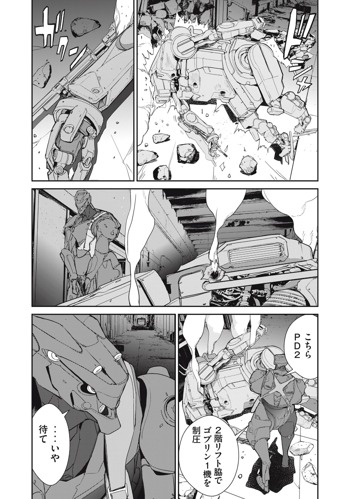 Kiryuu Keisatsu Chapter 18.2 6ページ