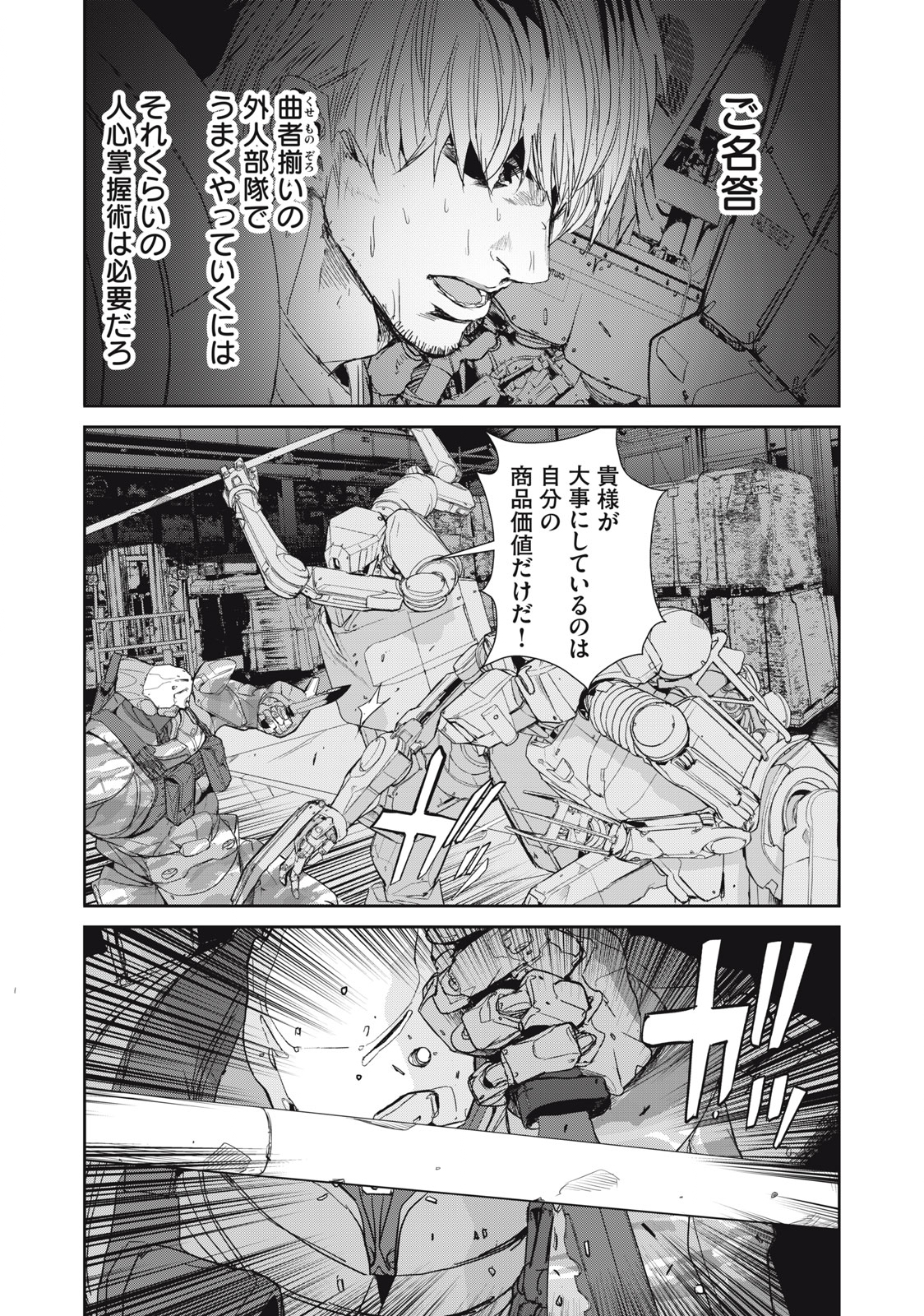 Kiryuu Keisatsu Chapter 19.1 12ページ