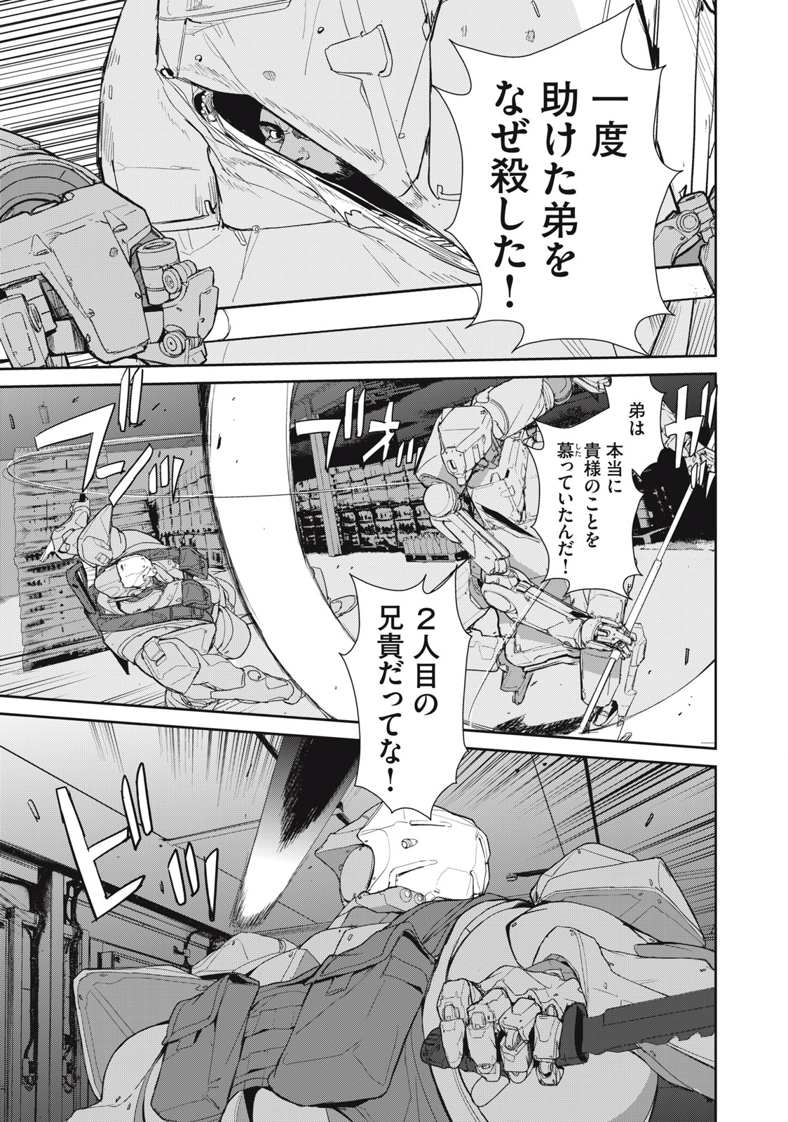 Kiryuu Keisatsu Chapter 19.1 3ページ