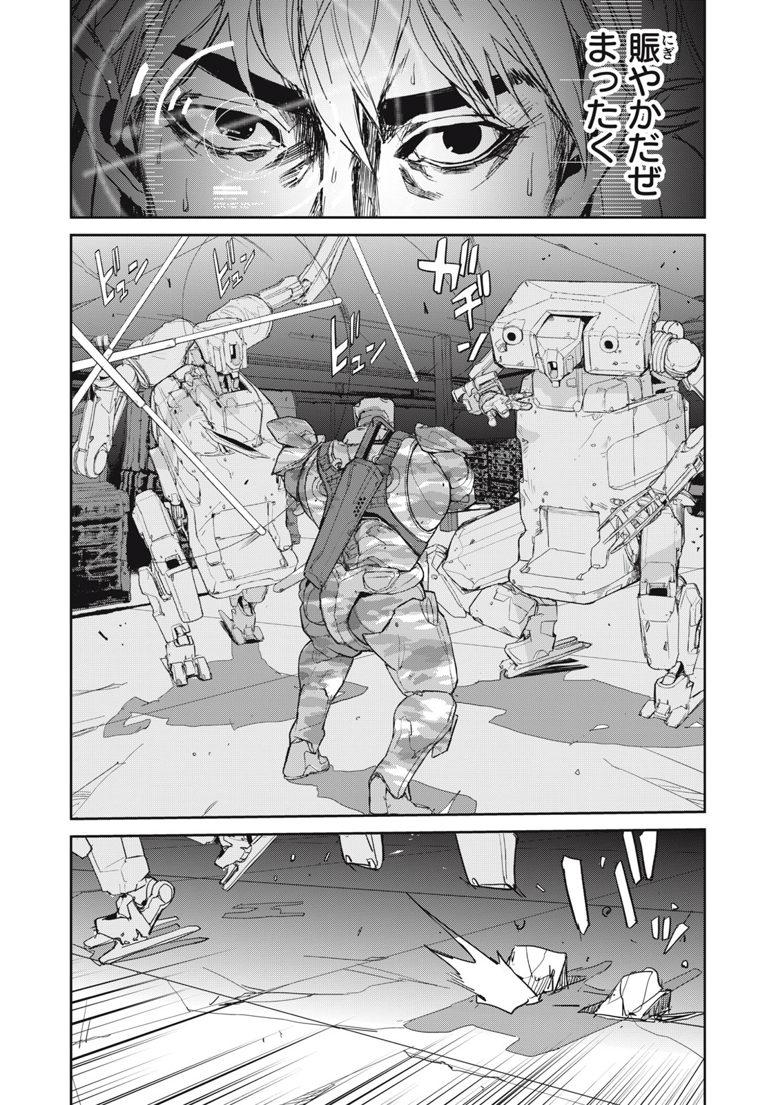 Kiryuu Keisatsu Chapter 19.1 8ページ