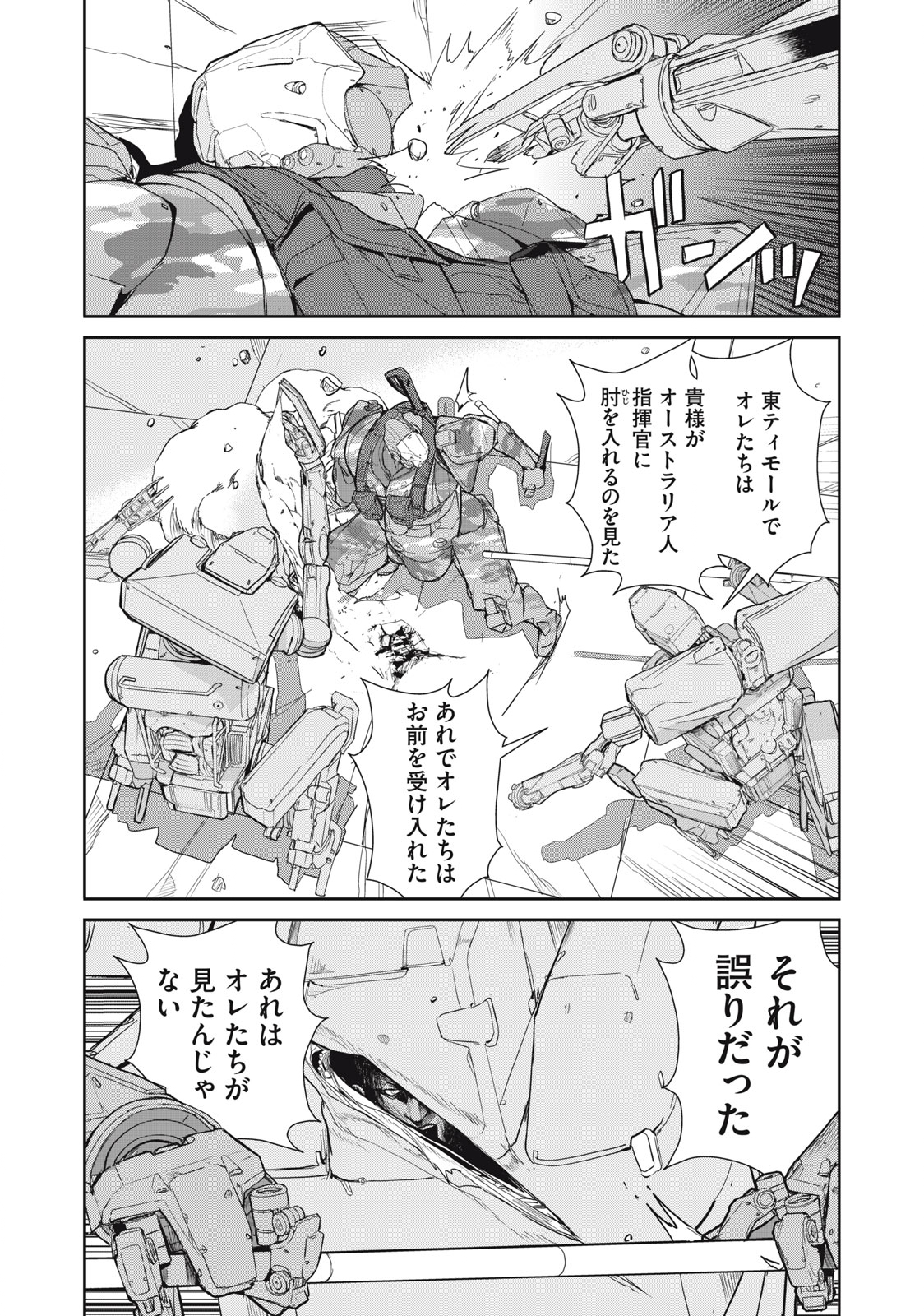 Kiryuu Keisatsu Chapter 19.1 10ページ