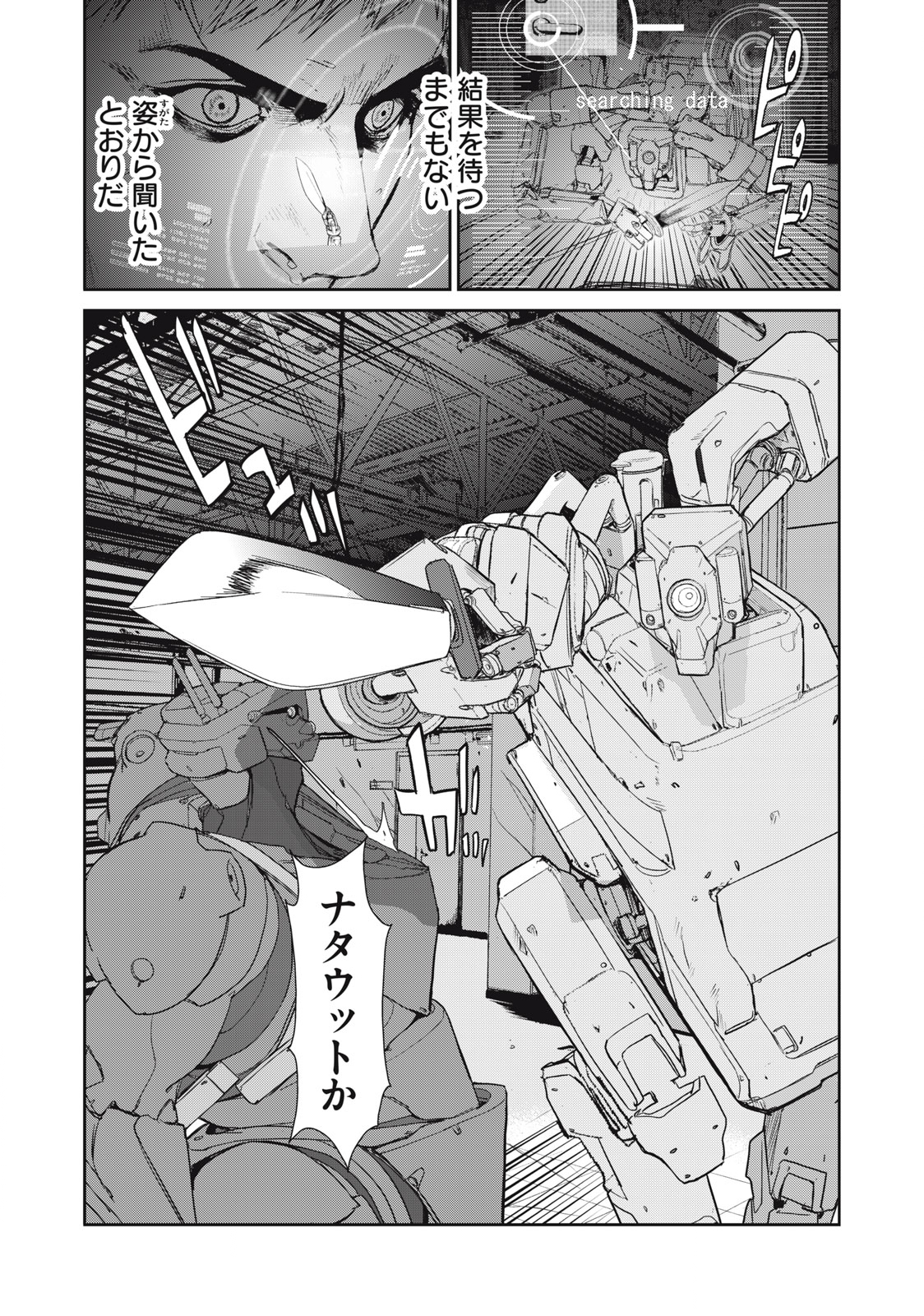Kiryuu Keisatsu Chapter 19.2 6ページ