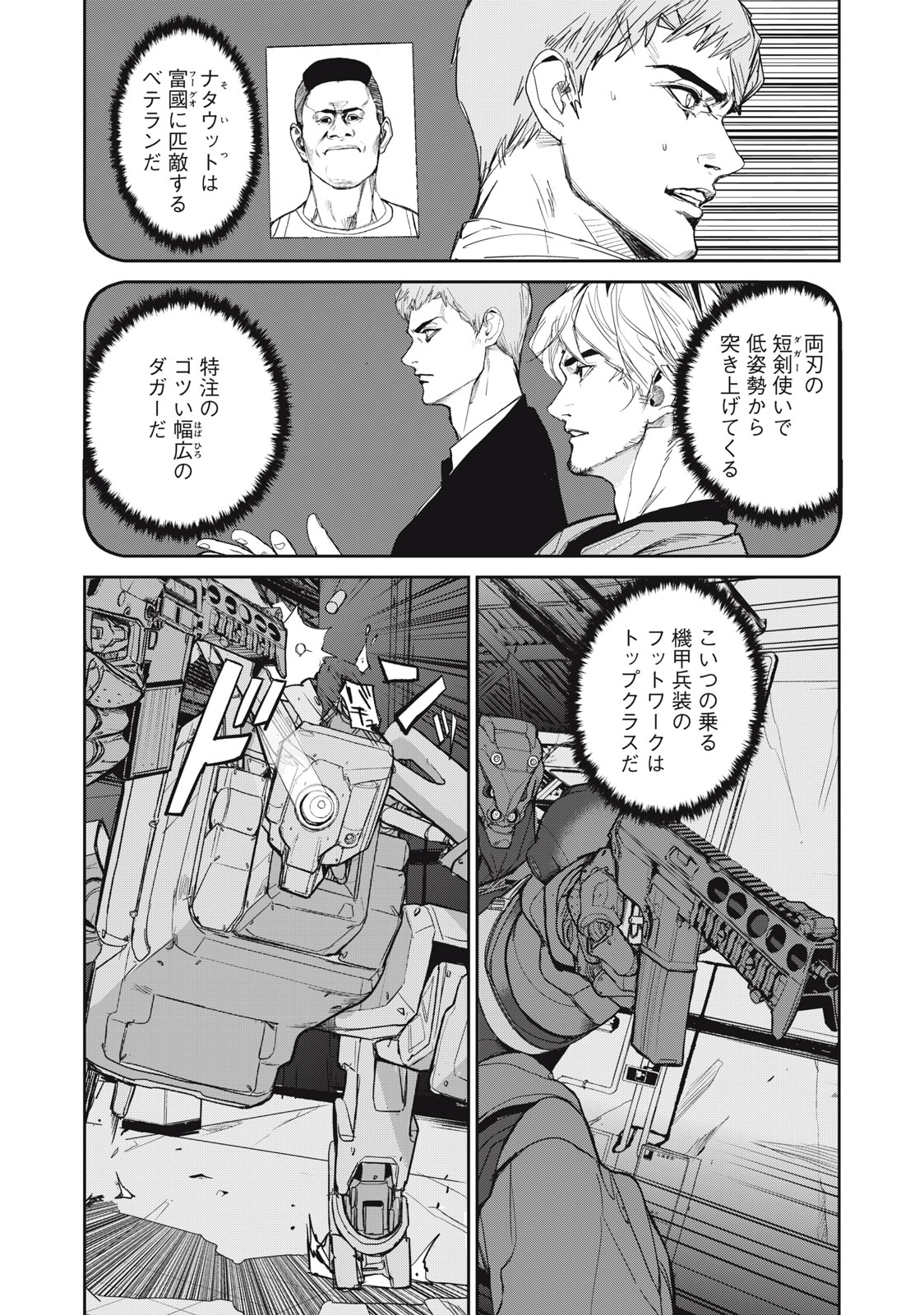 Kiryuu Keisatsu Chapter 19.2 7ページ