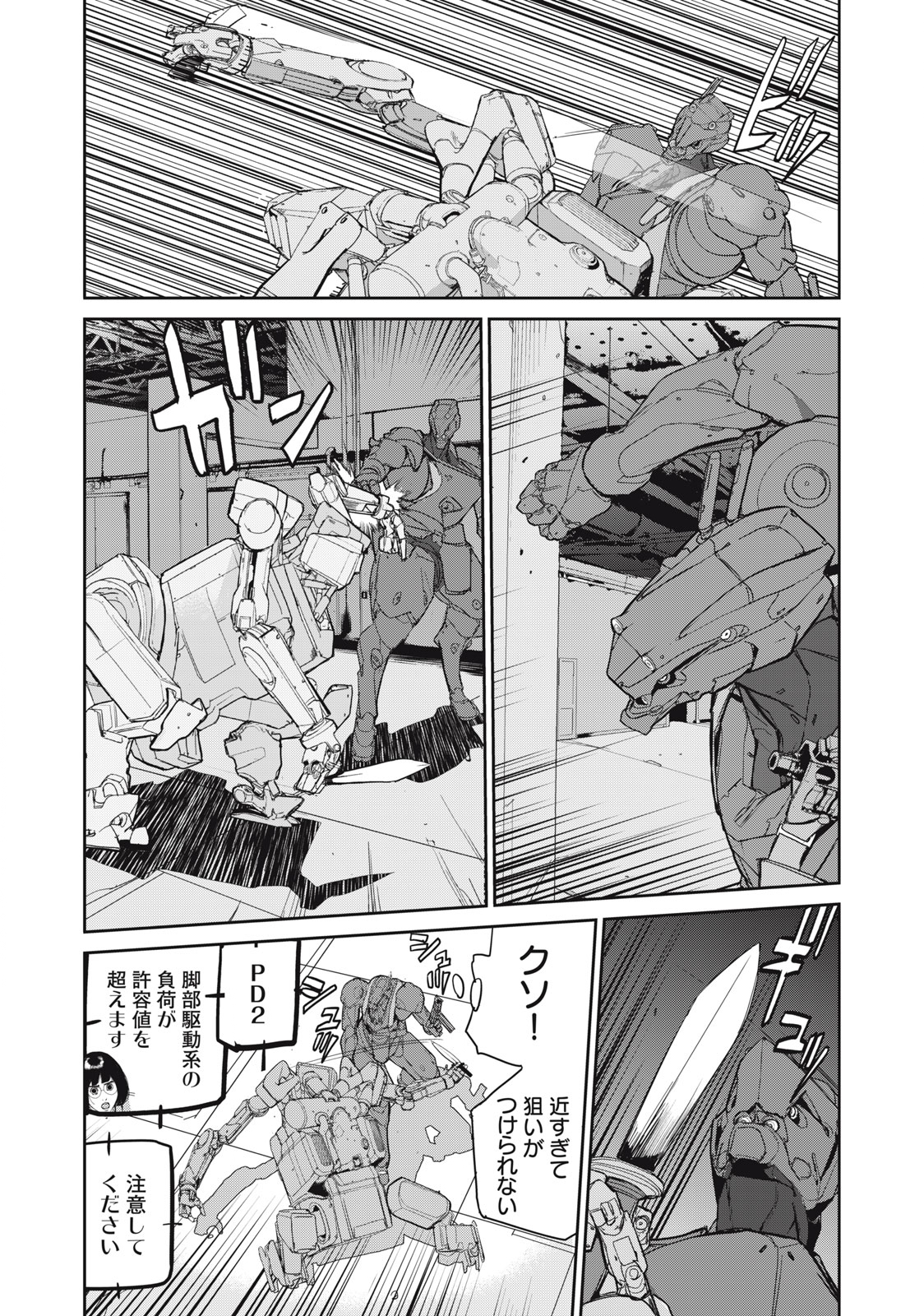 Kiryuu Keisatsu Chapter 19.2 8ページ