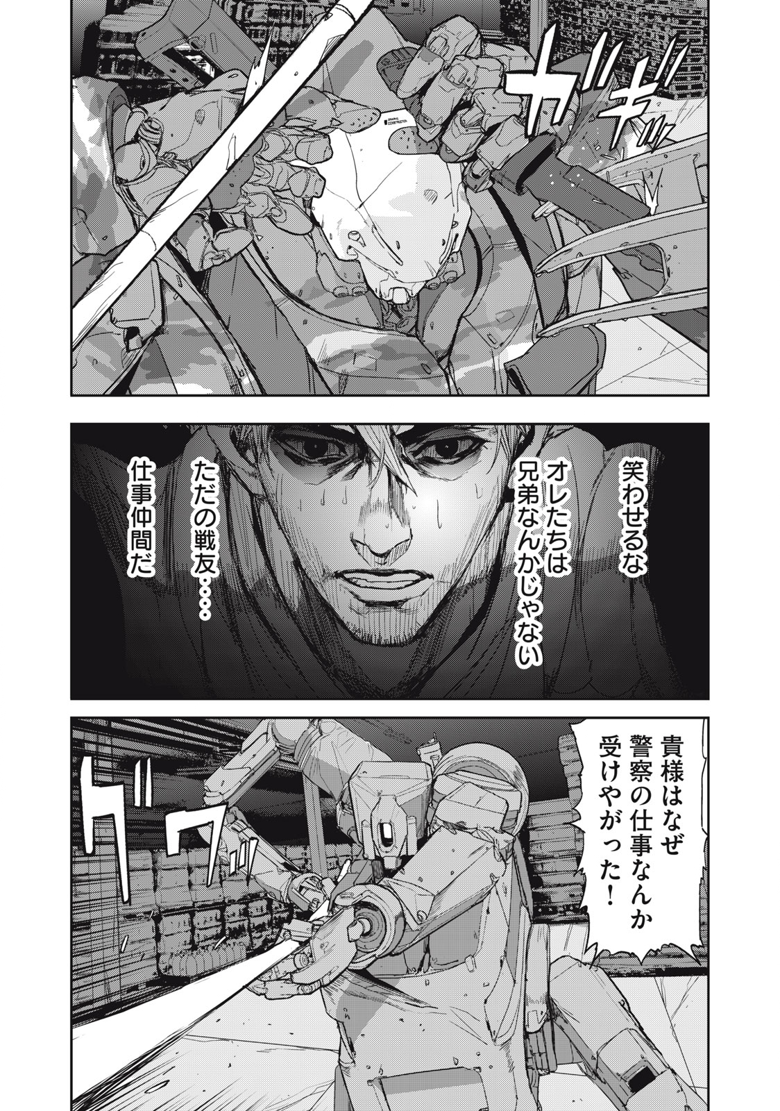 Kiryuu Keisatsu Chapter 19.3 1ページ