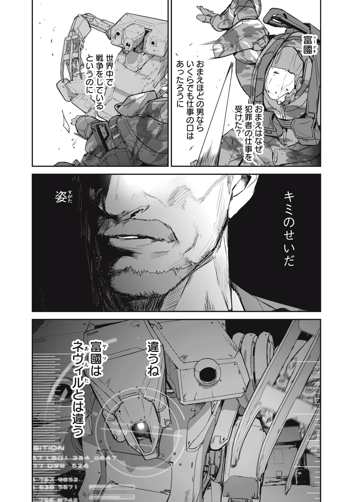 Kiryuu Keisatsu Chapter 19.3 2ページ