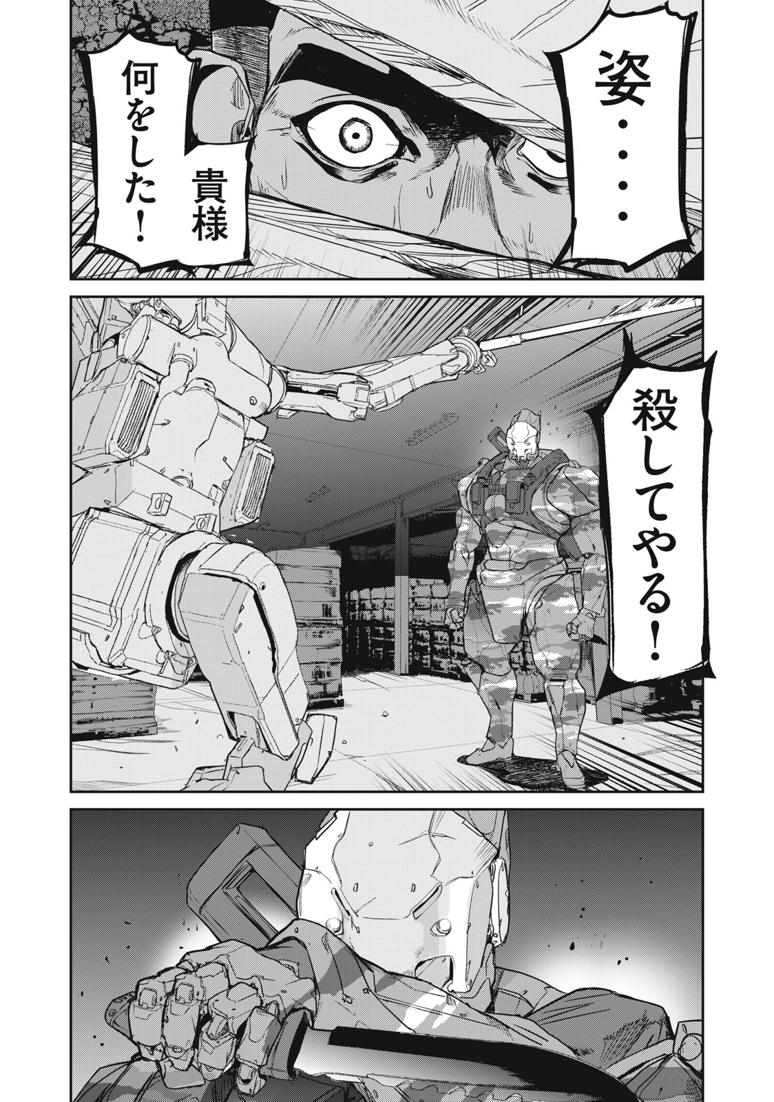 Kiryuu Keisatsu Chapter 19.3 13ページ