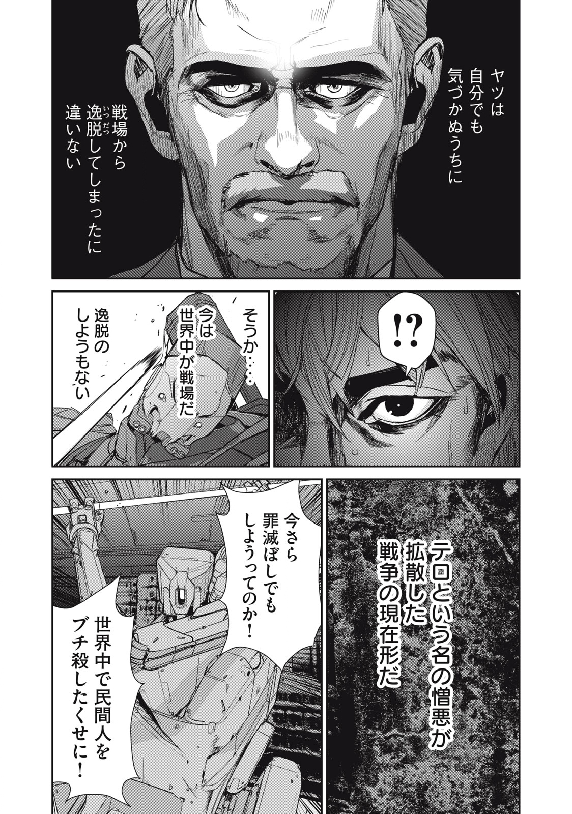 Kiryuu Keisatsu Chapter 19.3 3ページ