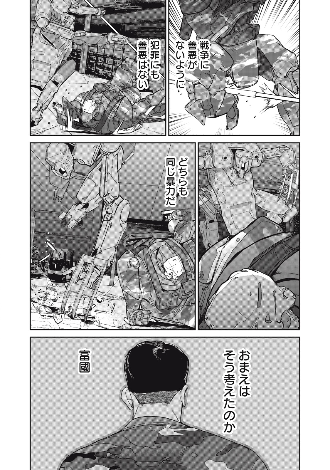 Kiryuu Keisatsu Chapter 19.3 4ページ