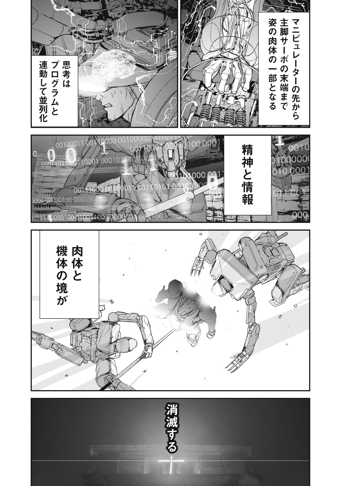 Kiryuu Keisatsu Chapter 19.3 8ページ