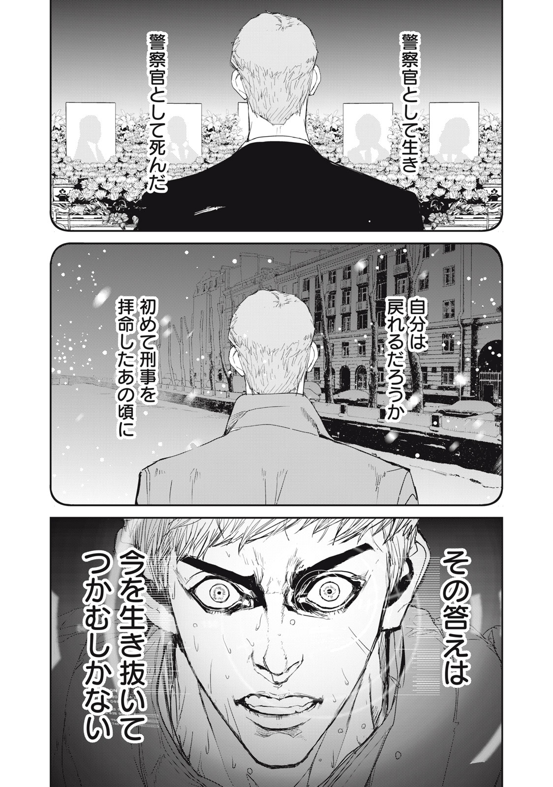 Kiryuu Keisatsu Chapter 20.1 12ページ