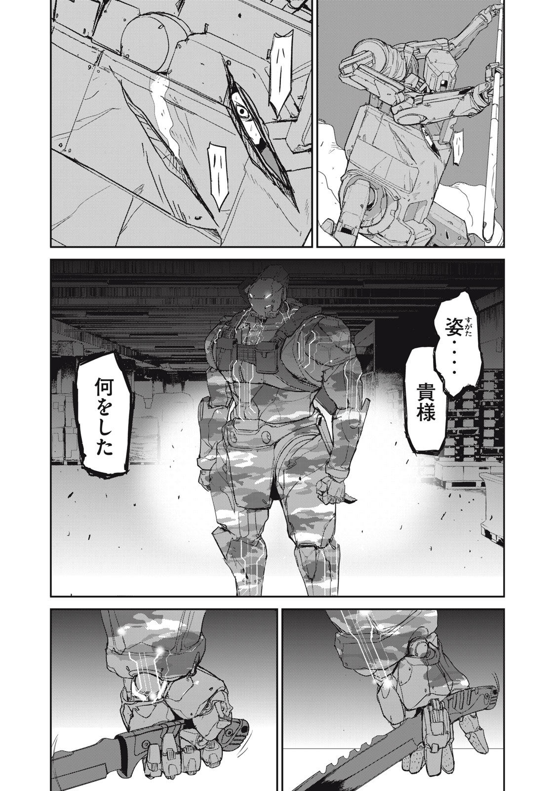 Kiryuu Keisatsu Chapter 20.1 4ページ