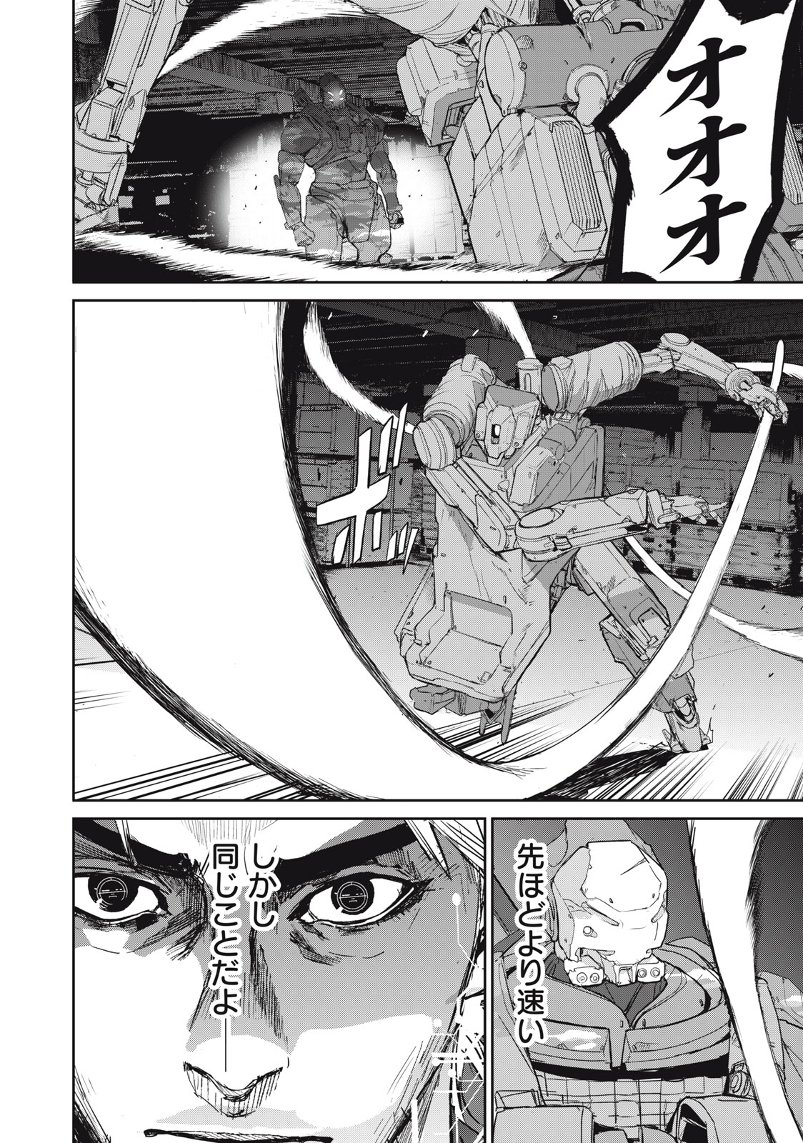 Kiryuu Keisatsu Chapter 20.1 6ページ