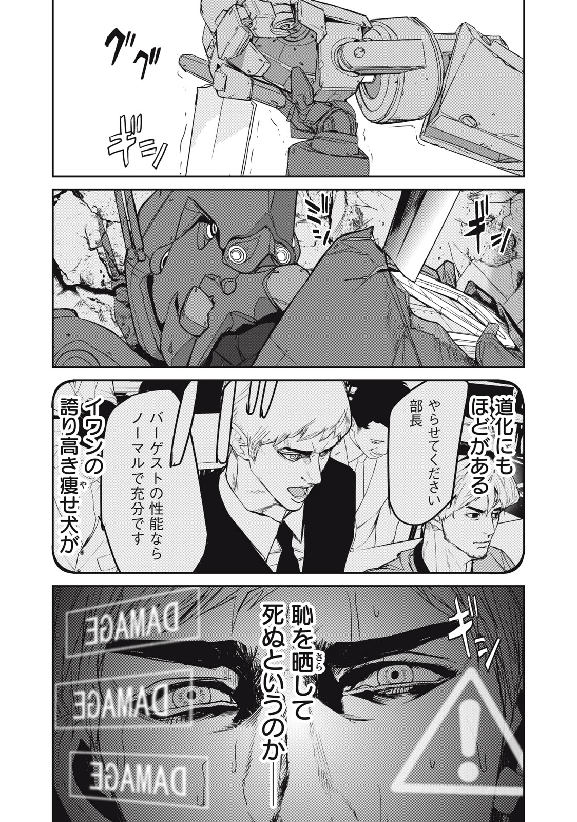 Kiryuu Keisatsu Chapter 20.1 9ページ