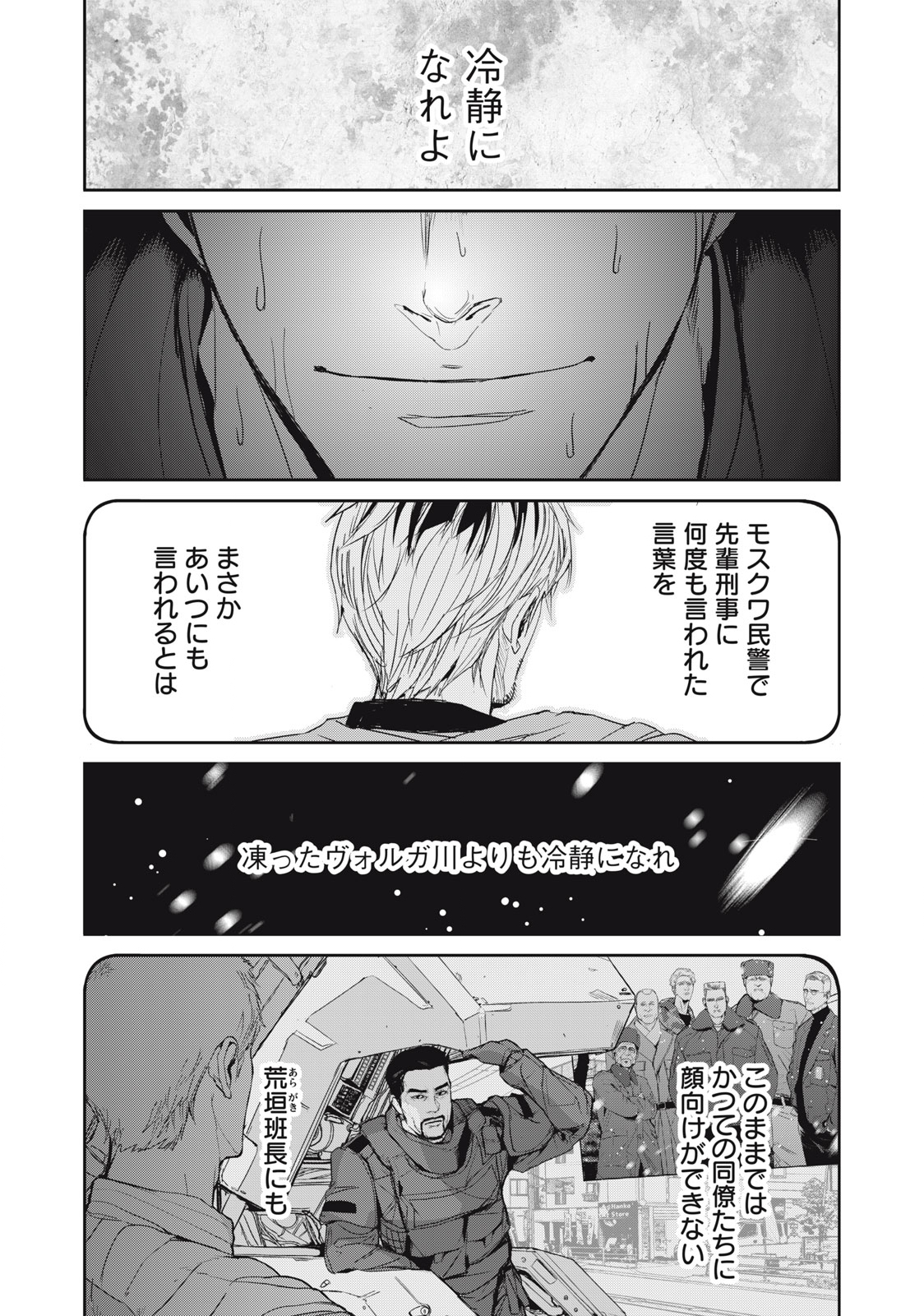 Kiryuu Keisatsu Chapter 20.1 10ページ