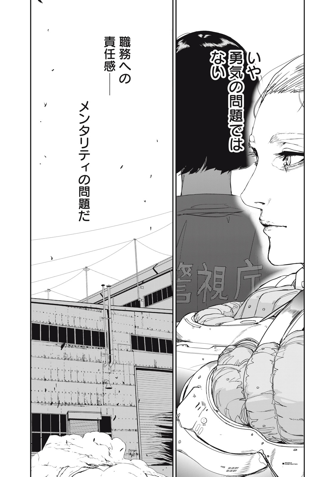 Kiryuu Keisatsu Chapter 20.2 14ページ