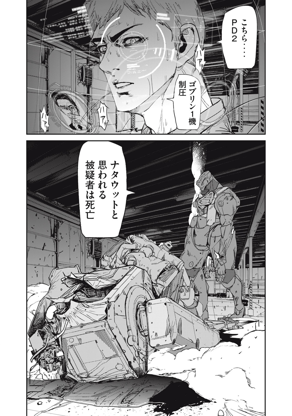 Kiryuu Keisatsu Chapter 20.2 4ページ