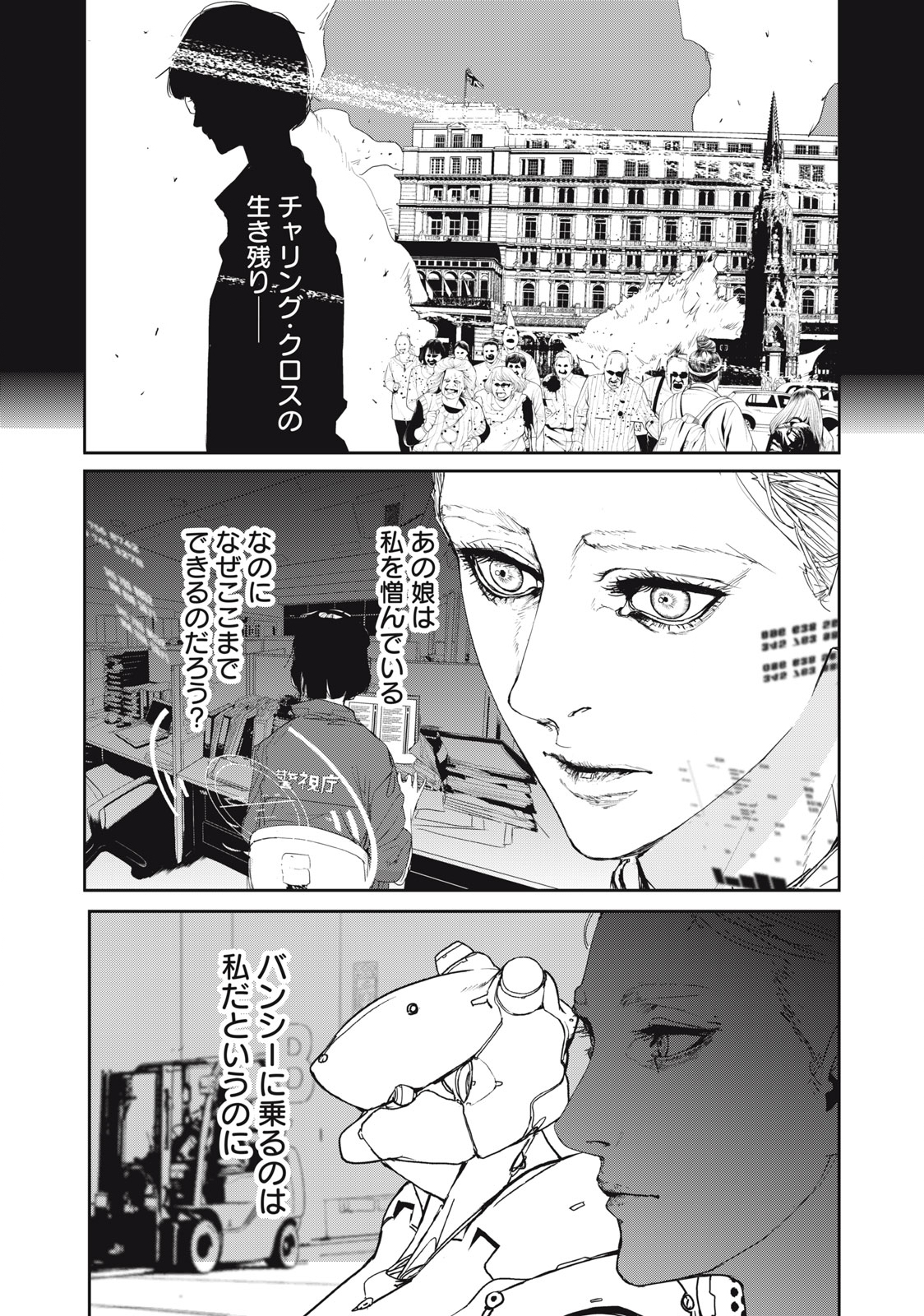 Kiryuu Keisatsu Chapter 20.2 6ページ