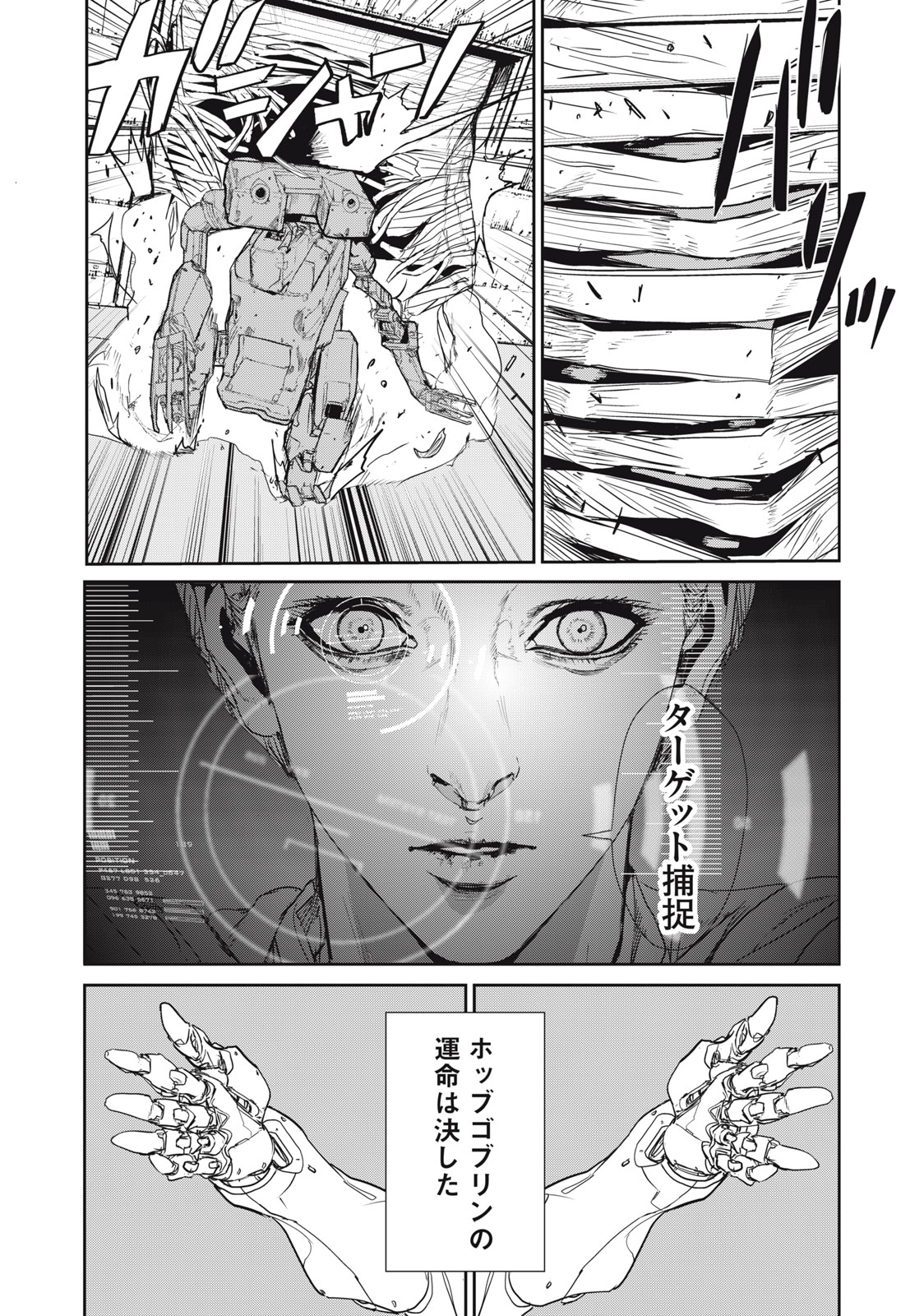 Kiryuu Keisatsu Chapter 20.2 7ページ