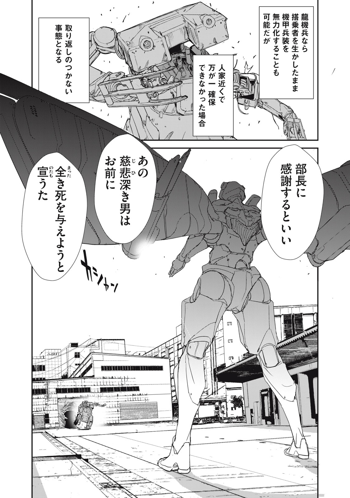 Kiryuu Keisatsu Chapter 20.2 8ページ