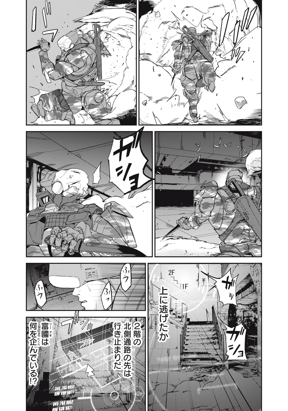 Kiryuu Keisatsu Chapter 21.1 2ページ