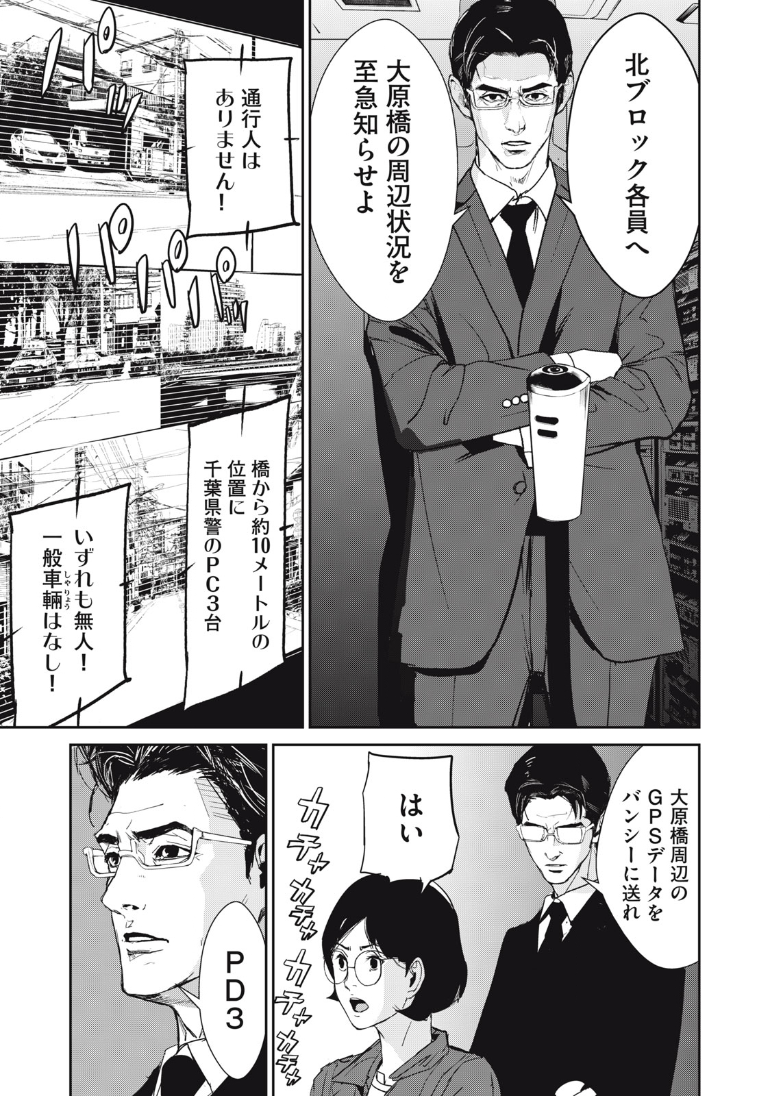 Kiryuu Keisatsu Chapter 21.1 11ページ