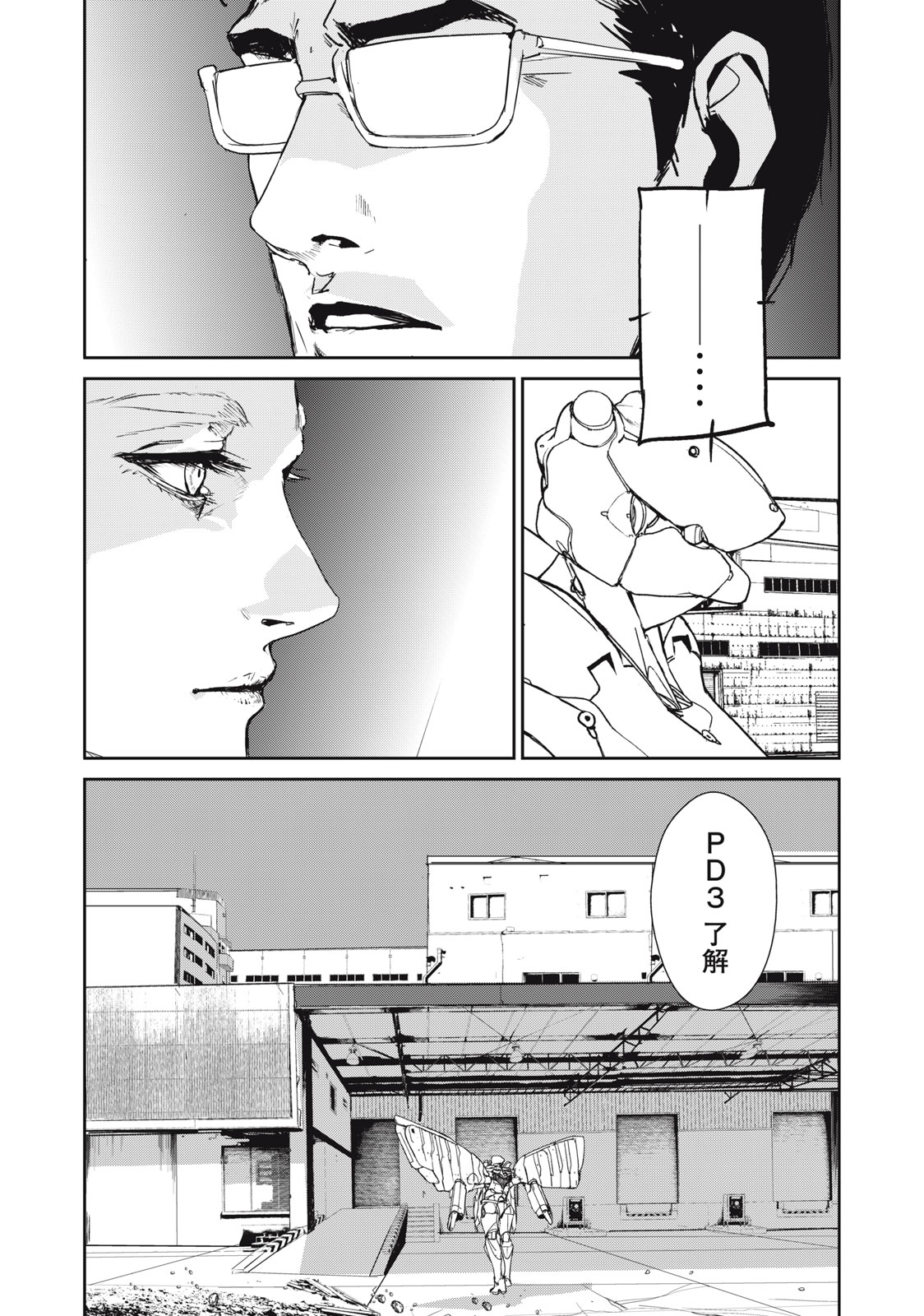Kiryuu Keisatsu Chapter 21.1 12ページ