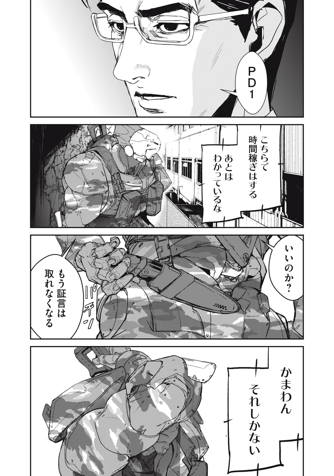 Kiryuu Keisatsu Chapter 21.1 13ページ