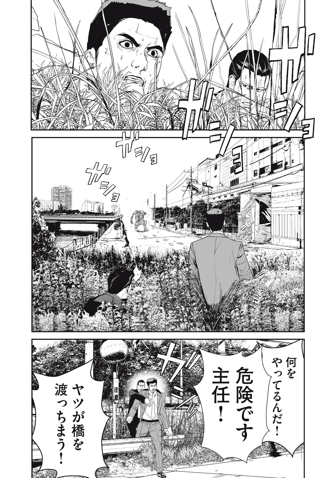 Kiryuu Keisatsu Chapter 21.1 16ページ
