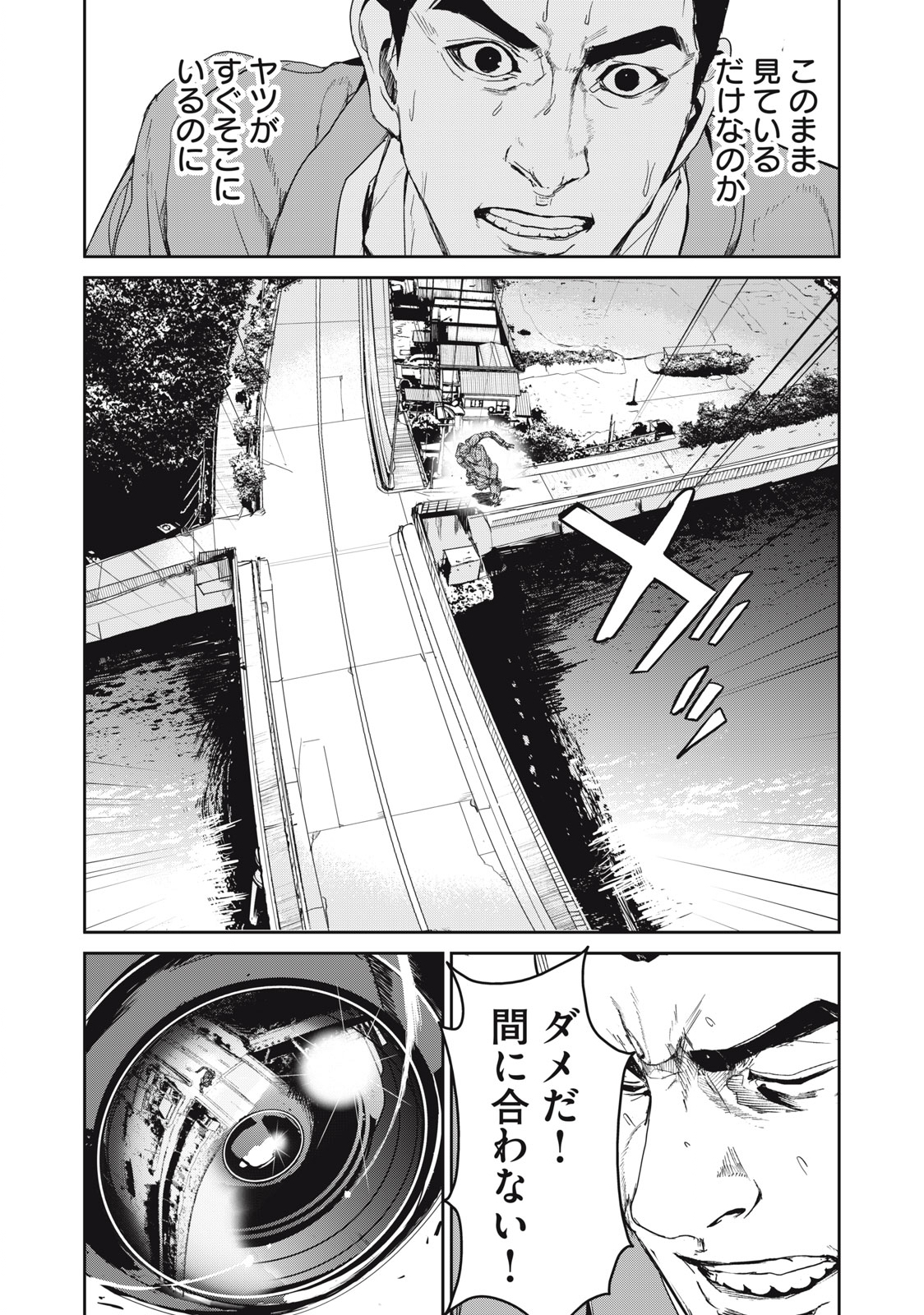 Kiryuu Keisatsu Chapter 21.1 17ページ