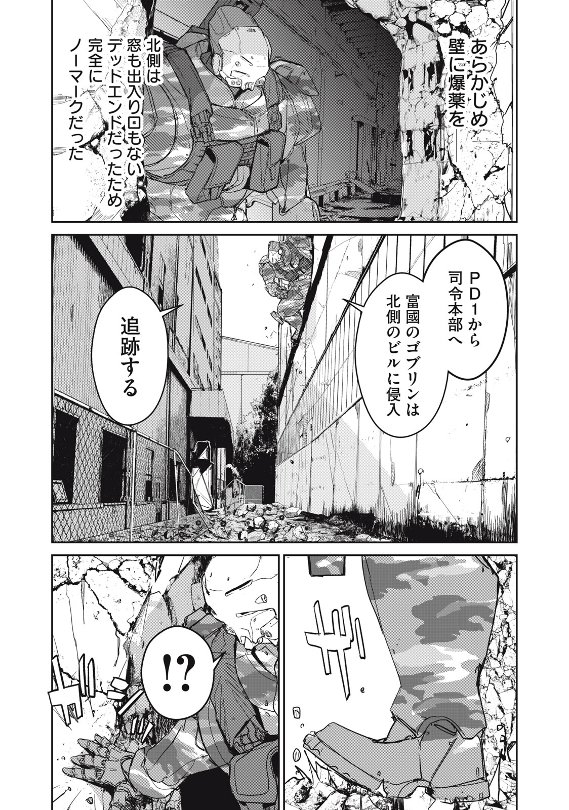 Kiryuu Keisatsu Chapter 21.1 5ページ