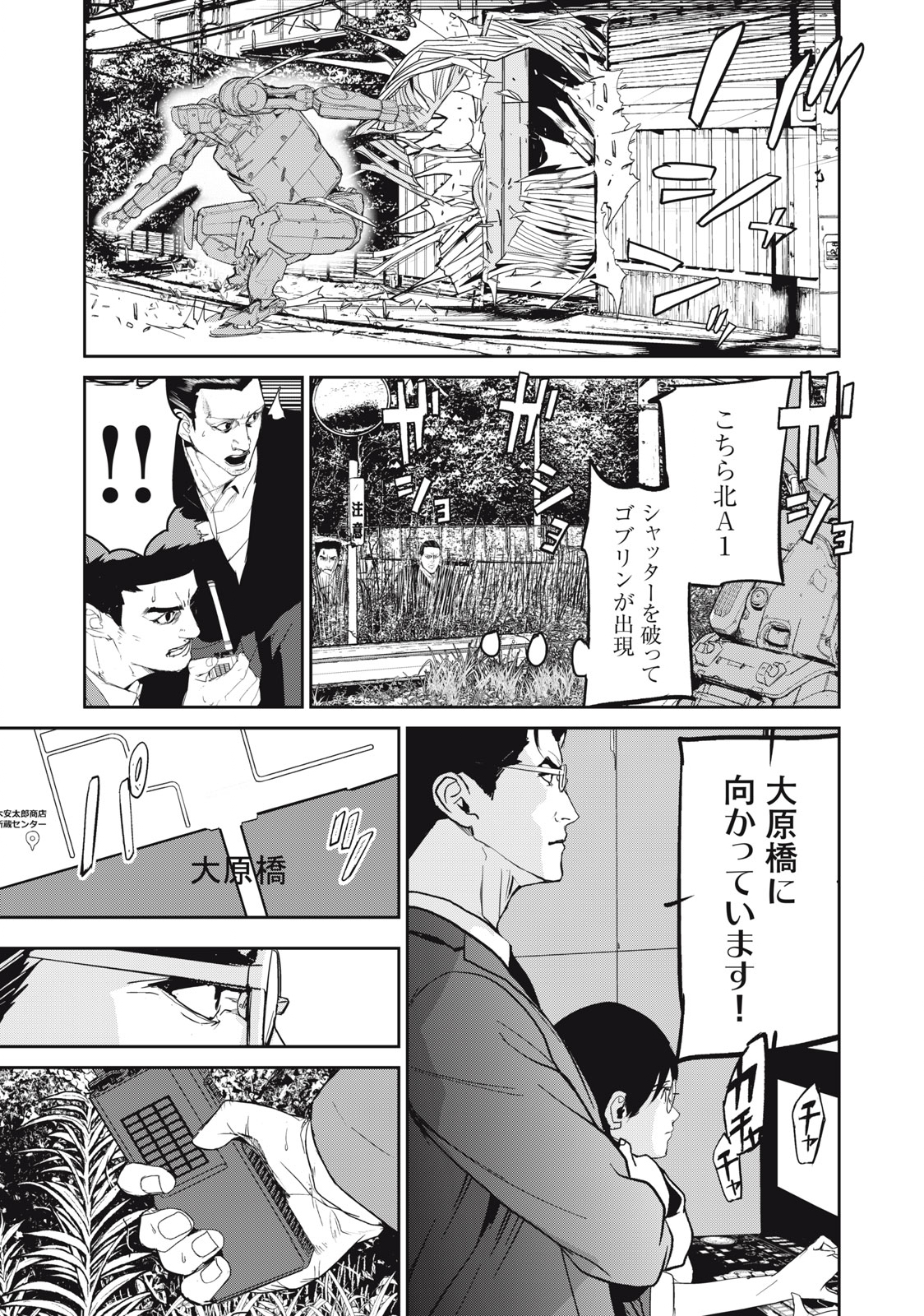 Kiryuu Keisatsu Chapter 21.1 7ページ