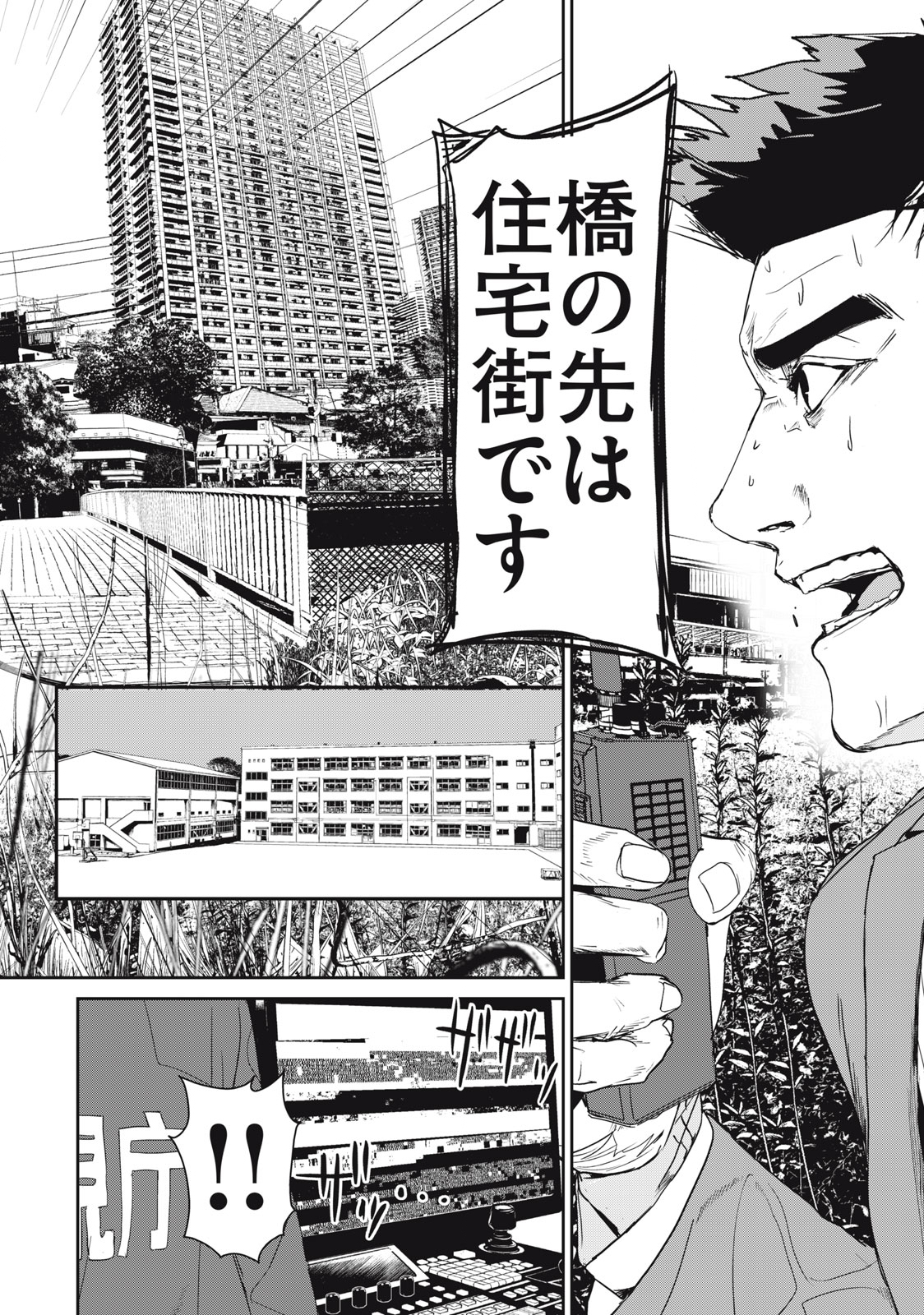 Kiryuu Keisatsu Chapter 21.1 8ページ
