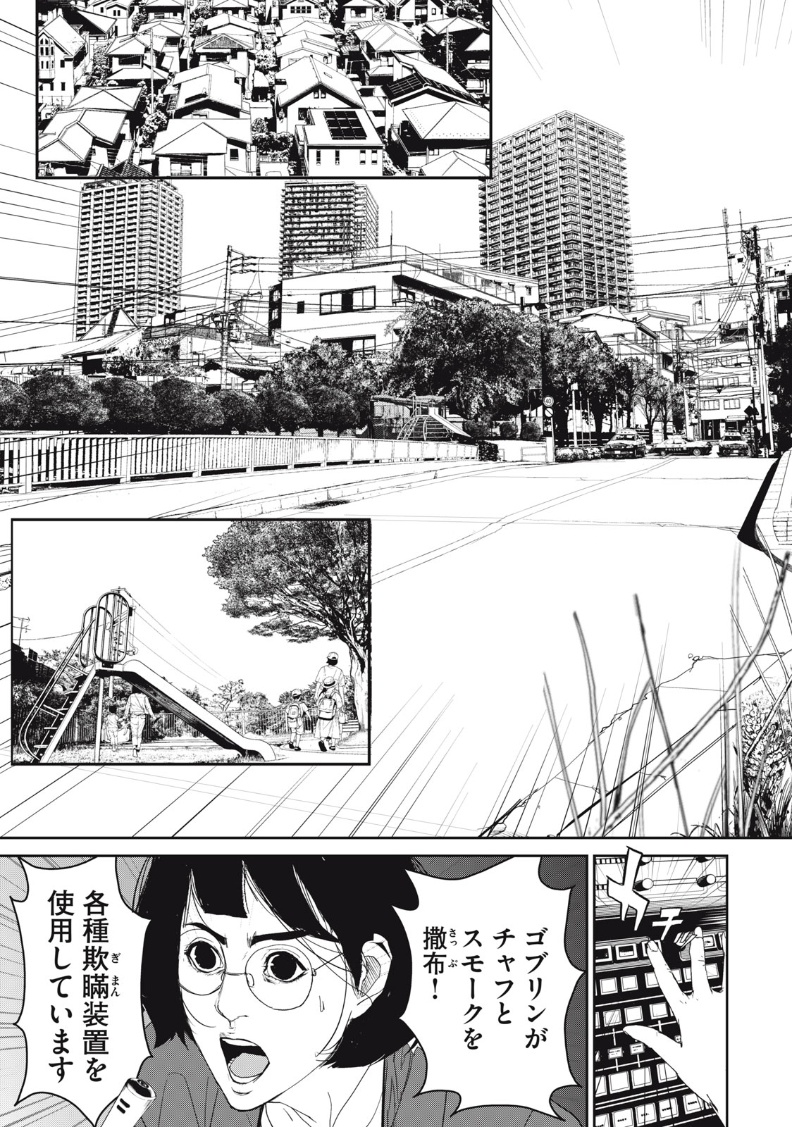 Kiryuu Keisatsu Chapter 21.1 9ページ