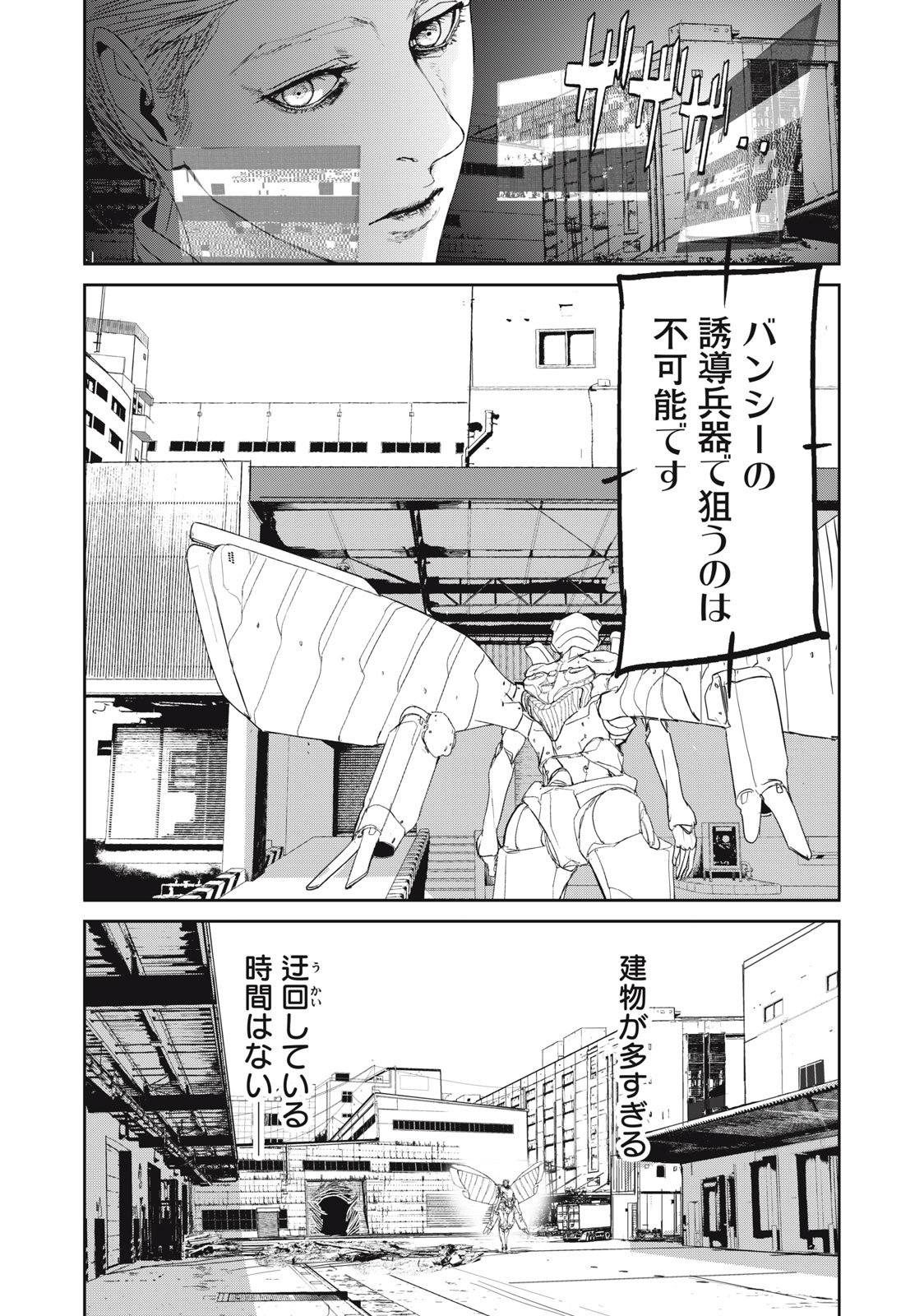 Kiryuu Keisatsu Chapter 21.1 10ページ