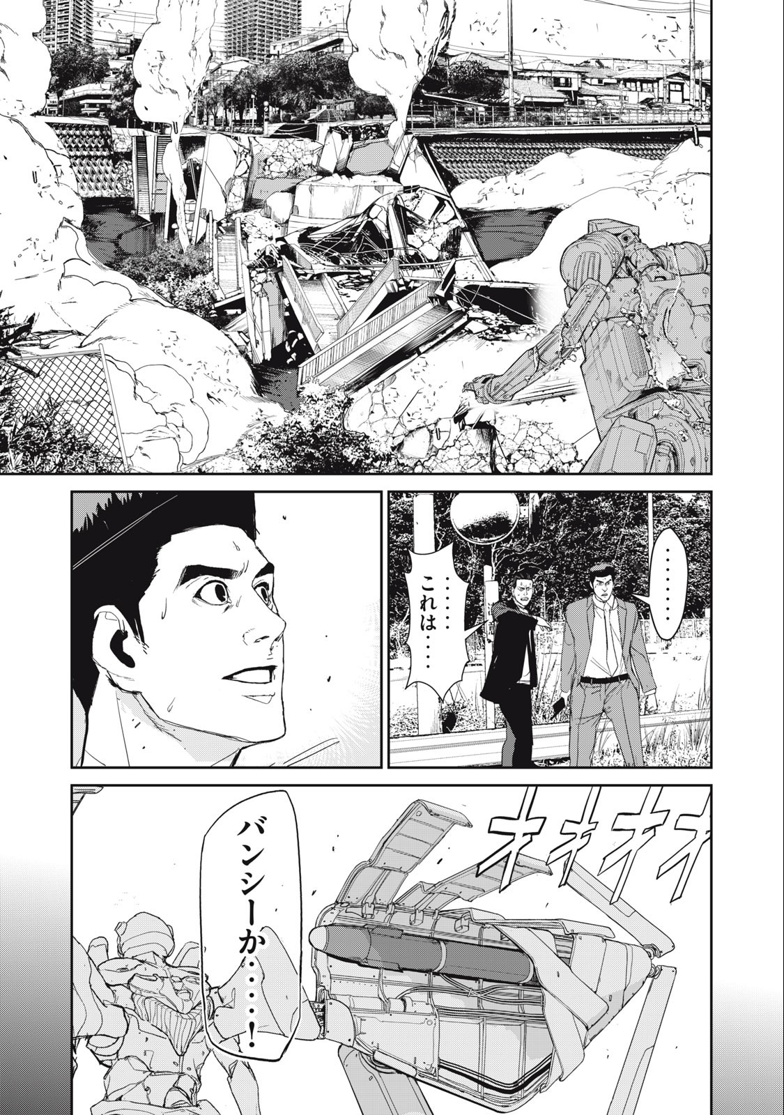 Kiryuu Keisatsu Chapter 21.2 2ページ