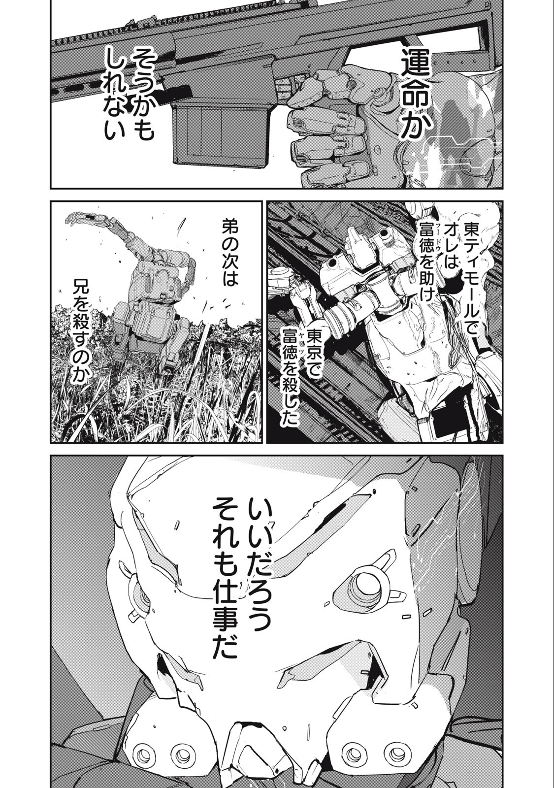 Kiryuu Keisatsu Chapter 21.2 11ページ
