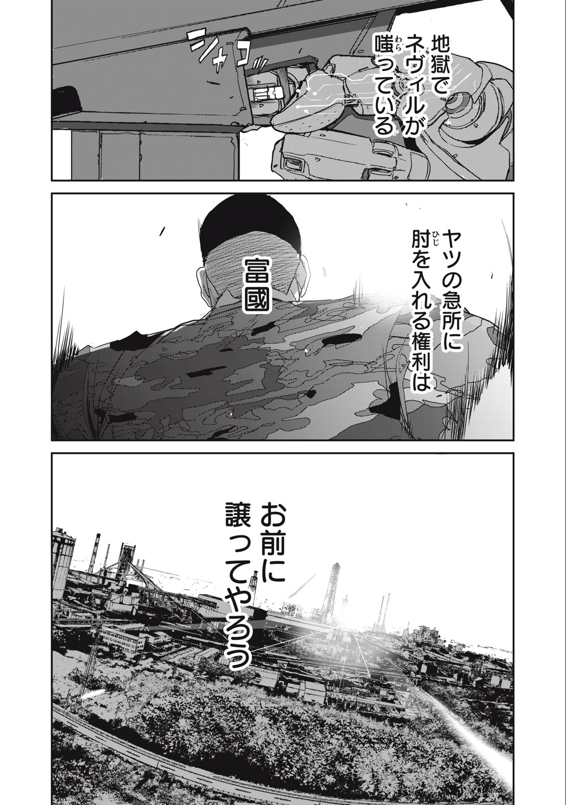 Kiryuu Keisatsu Chapter 21.2 12ページ
