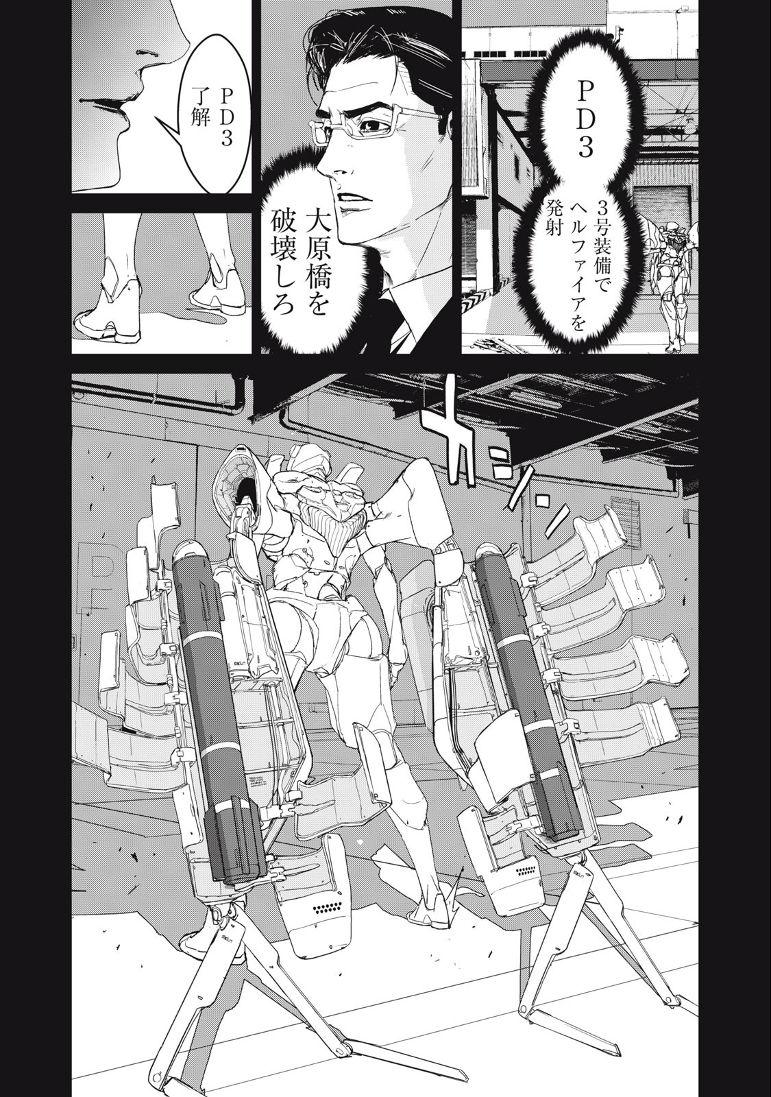 Kiryuu Keisatsu Chapter 21.2 3ページ
