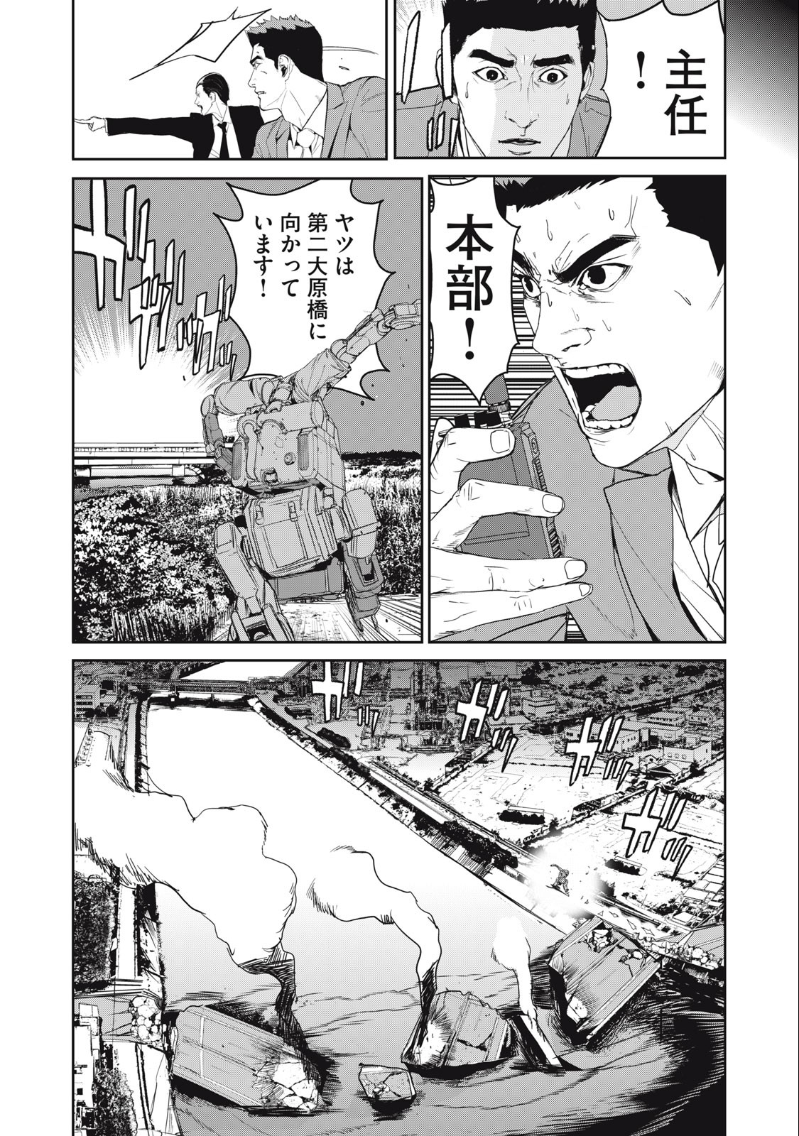 Kiryuu Keisatsu Chapter 21.2 5ページ