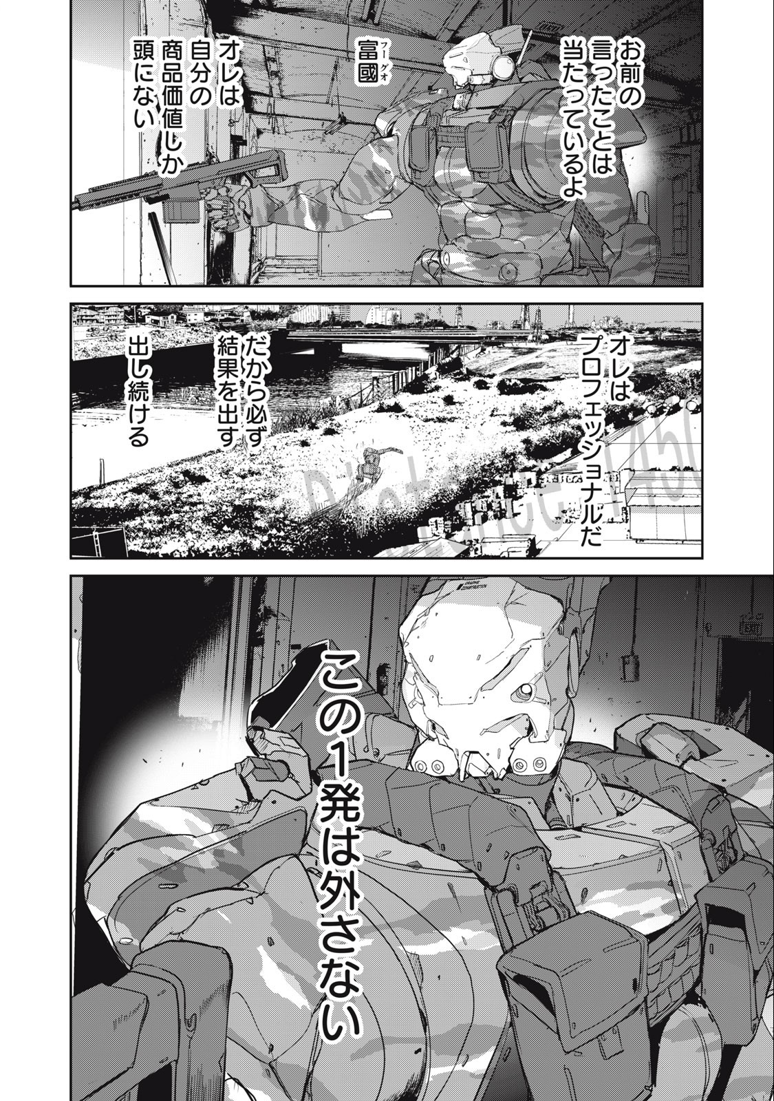 Kiryuu Keisatsu Chapter 21.2 9ページ