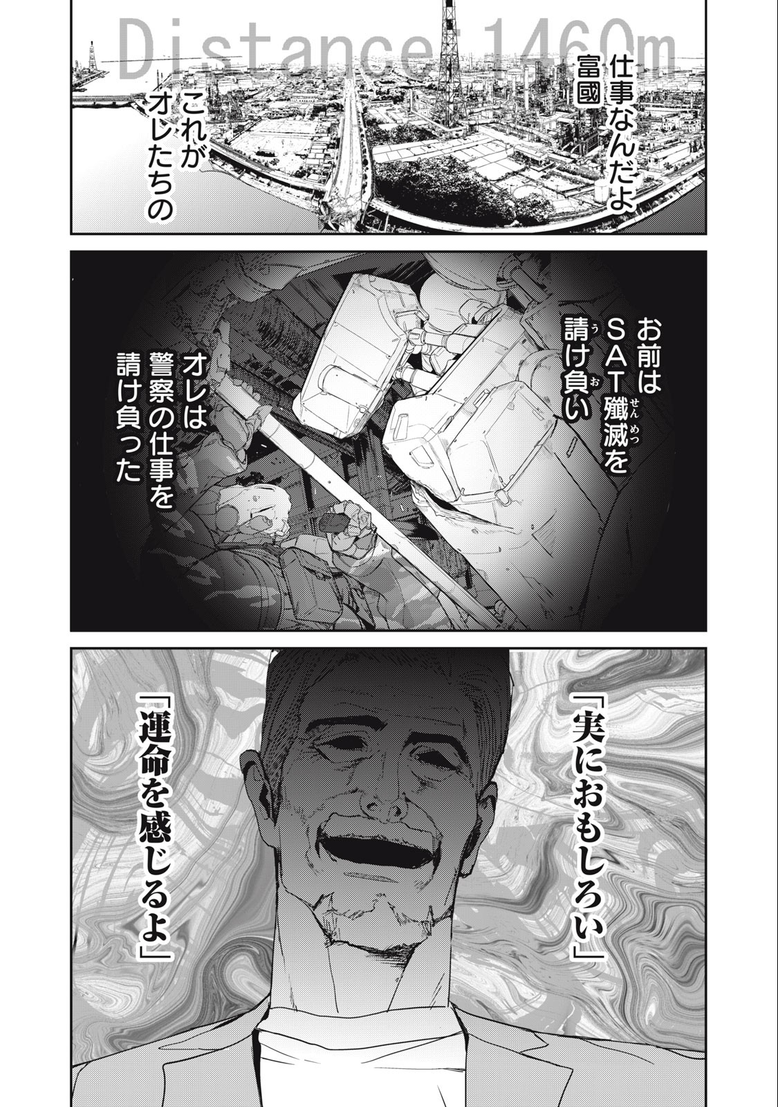 Kiryuu Keisatsu Chapter 21.2 10ページ
