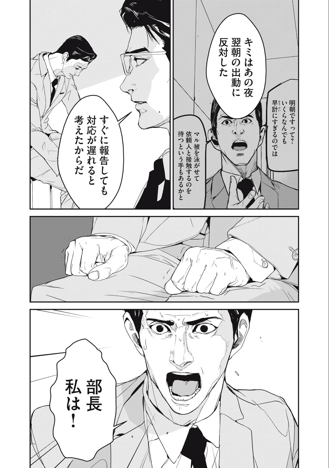 Kiryuu Keisatsu Chapter 22.1 11ページ