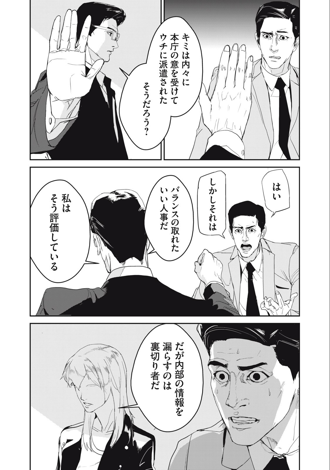 Kiryuu Keisatsu Chapter 22.1 12ページ