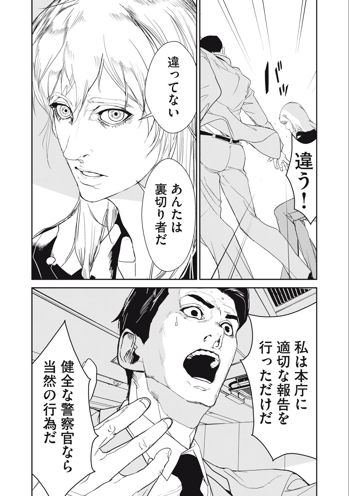 Kiryuu Keisatsu Chapter 22.1 13ページ
